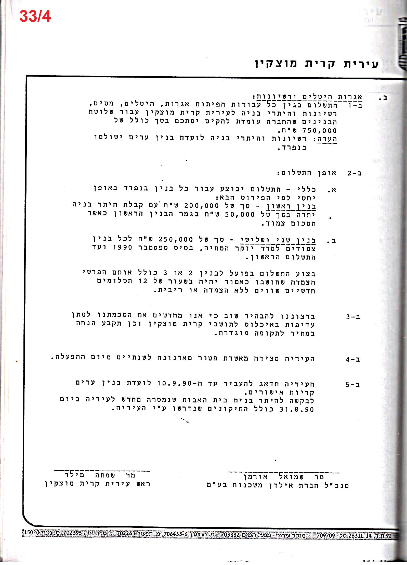 פרוטוקול 24 – ועדות – 17.6.91 – 11.5.89 כספים by riki deri - Illustrated by מוזיאון בית גרושקביץ / כרך 24 - Ourboox.com