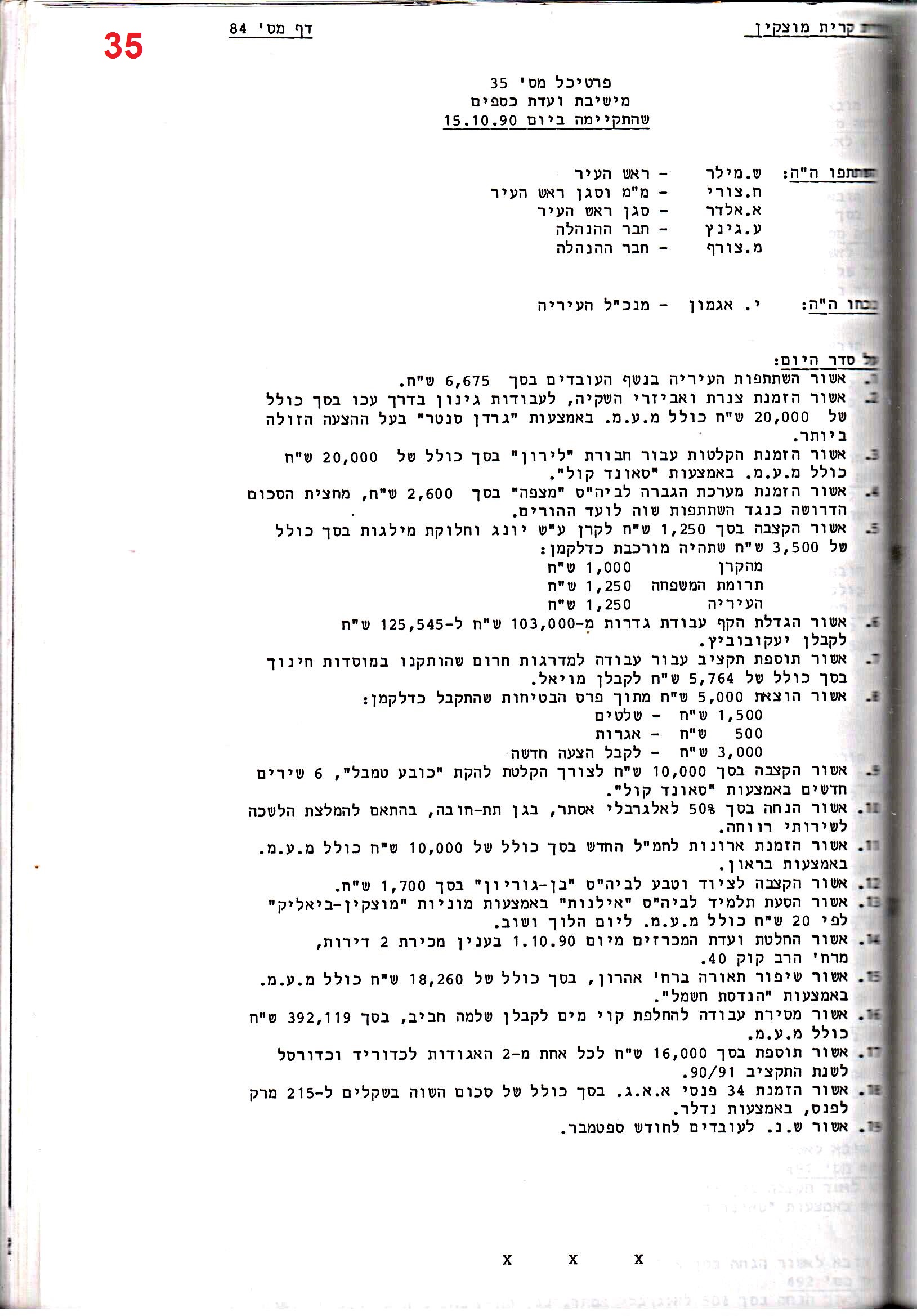 פרוטוקול 24 – ועדות – 17.6.91 – 11.5.89 כספים by riki deri - Illustrated by מוזיאון בית גרושקביץ / כרך 24 - Ourboox.com