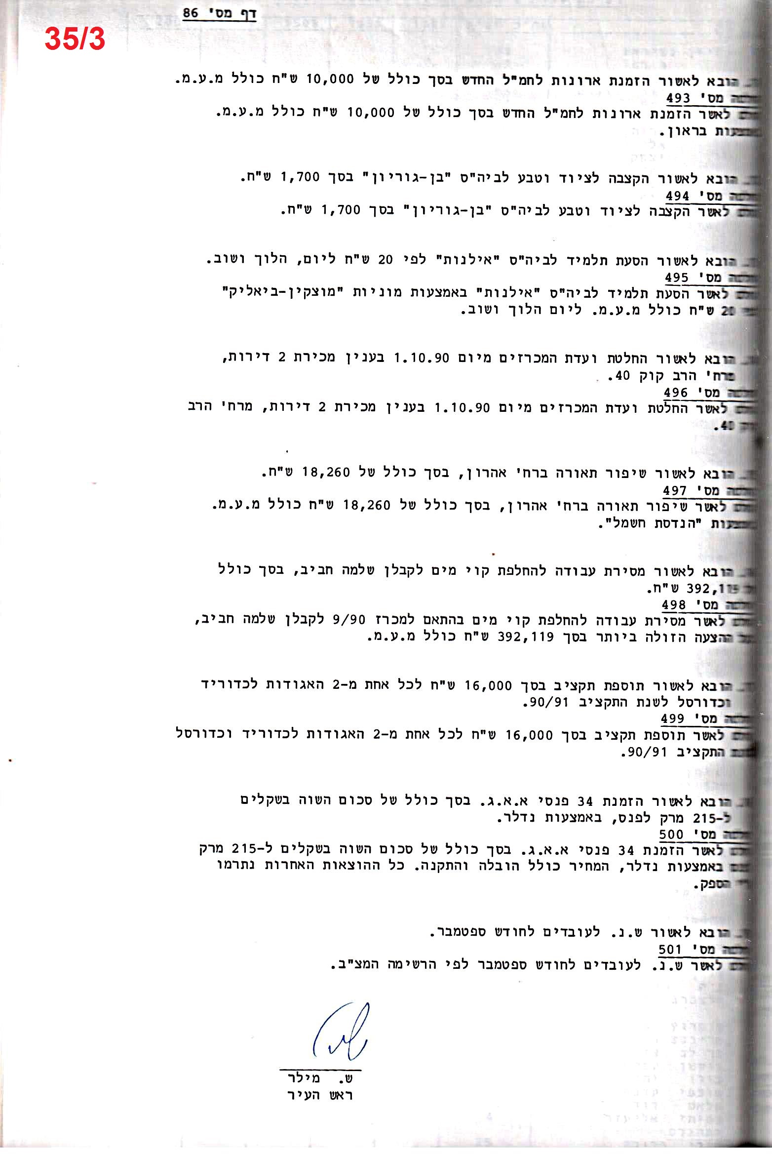 פרוטוקול 24 – ועדות – 17.6.91 – 11.5.89 כספים by riki deri - Illustrated by מוזיאון בית גרושקביץ / כרך 24 - Ourboox.com