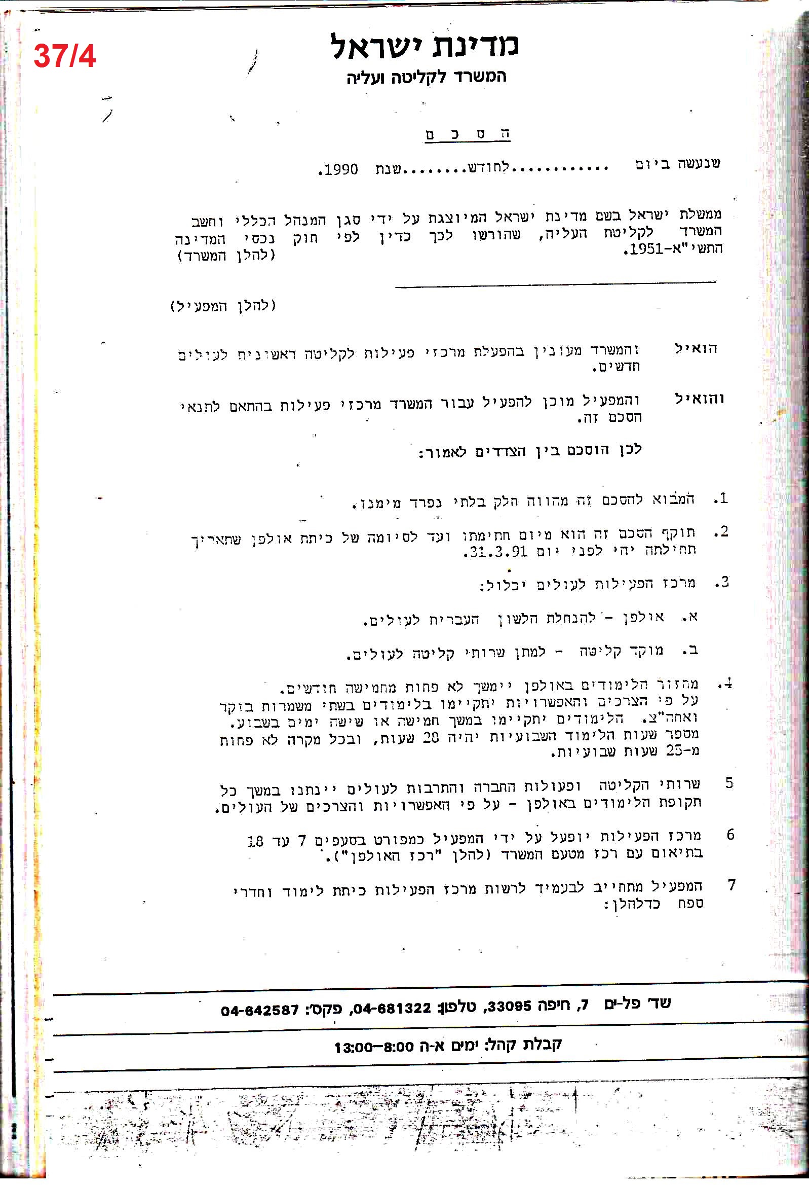 פרוטוקול 24 – ועדות – 17.6.91 – 11.5.89 כספים by riki deri - Illustrated by מוזיאון בית גרושקביץ / כרך 24 - Ourboox.com