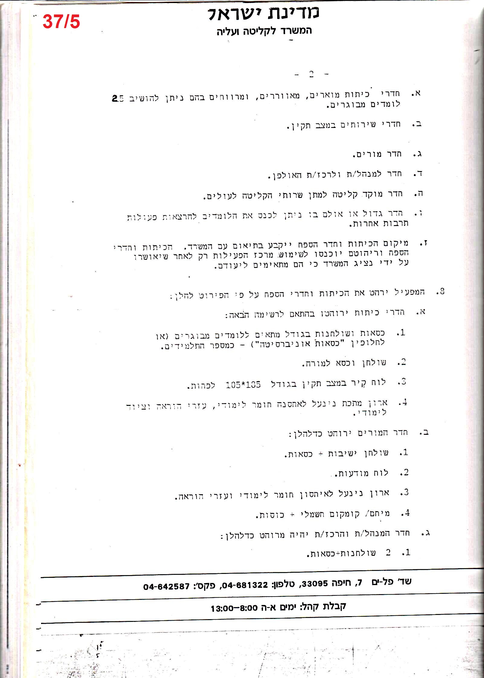 פרוטוקול 24 – ועדות – 17.6.91 – 11.5.89 כספים by riki deri - Illustrated by מוזיאון בית גרושקביץ / כרך 24 - Ourboox.com