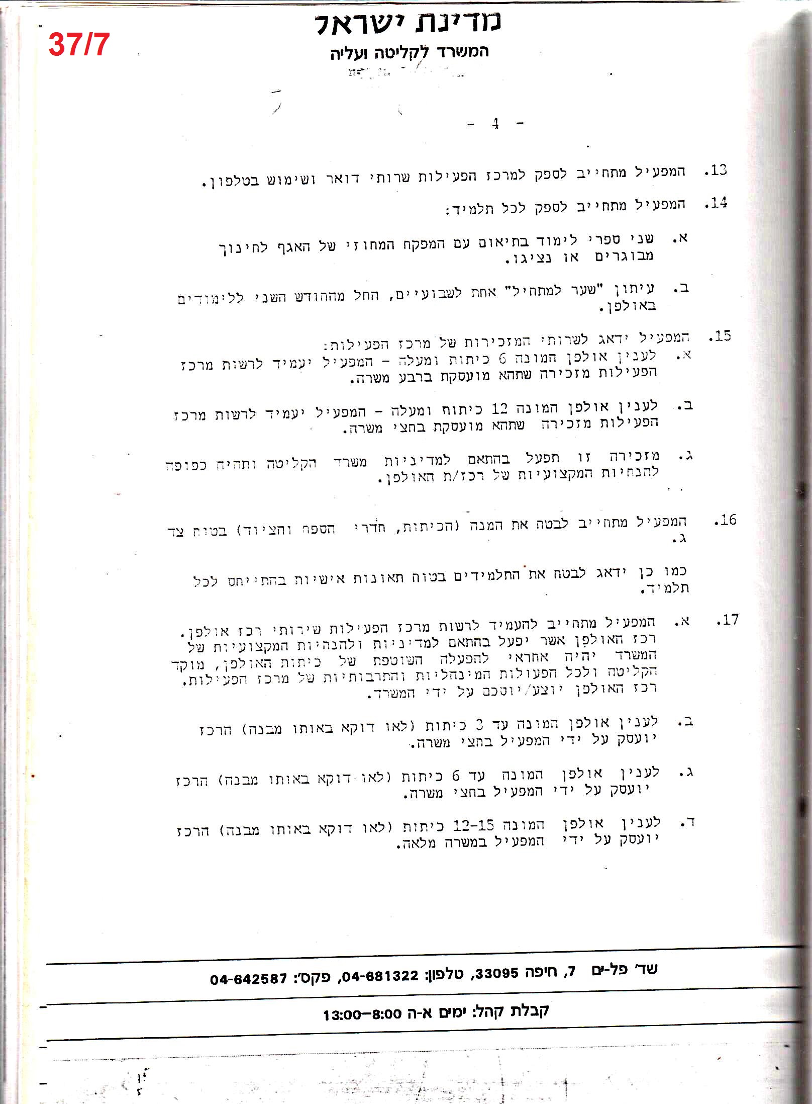פרוטוקול 24 – ועדות – 17.6.91 – 11.5.89 כספים by riki deri - Illustrated by מוזיאון בית גרושקביץ / כרך 24 - Ourboox.com