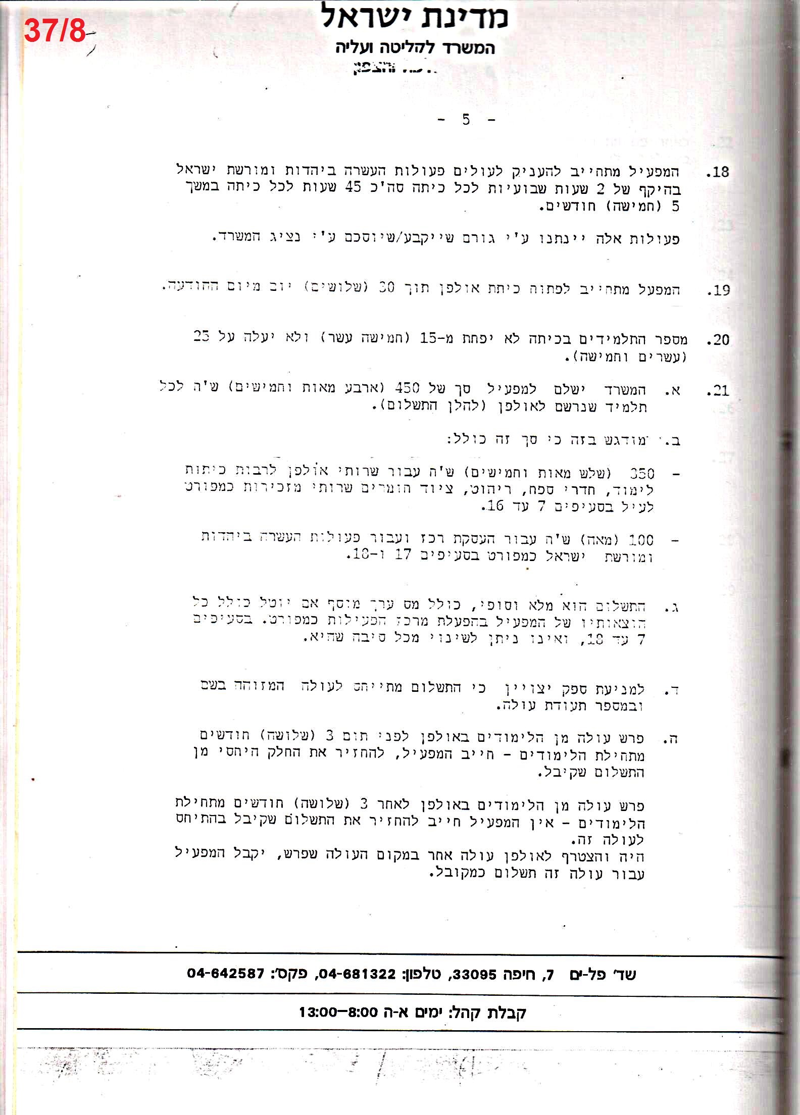 פרוטוקול 24 – ועדות – 17.6.91 – 11.5.89 כספים by riki deri - Illustrated by מוזיאון בית גרושקביץ / כרך 24 - Ourboox.com