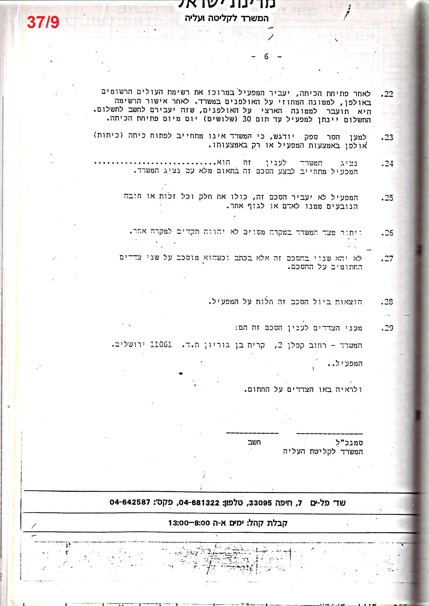 פרוטוקול 24 – ועדות – 17.6.91 – 11.5.89 כספים by riki deri - Illustrated by מוזיאון בית גרושקביץ / כרך 24 - Ourboox.com