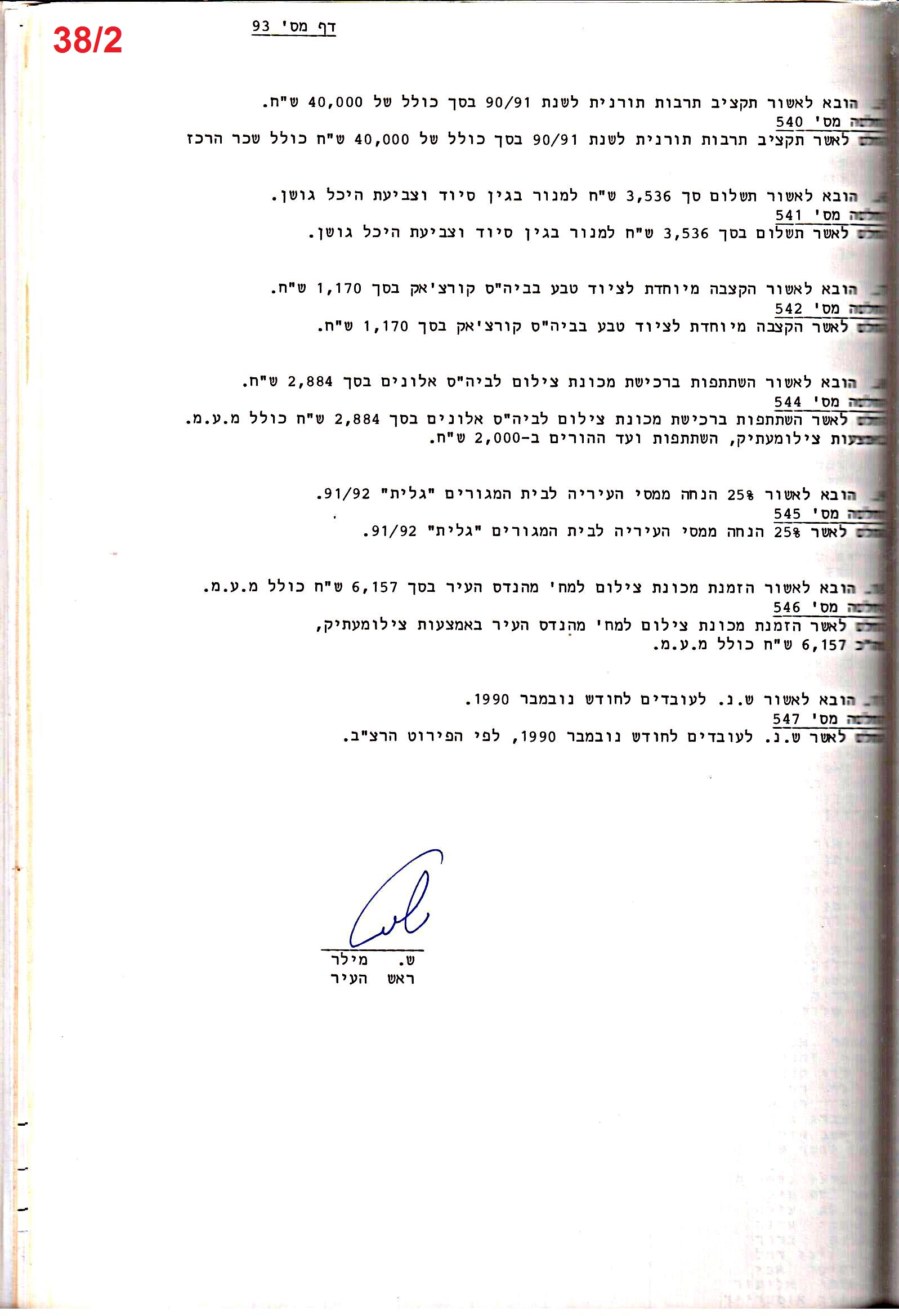 פרוטוקול 24 – ועדות – 17.6.91 – 11.5.89 כספים by riki deri - Illustrated by מוזיאון בית גרושקביץ / כרך 24 - Ourboox.com