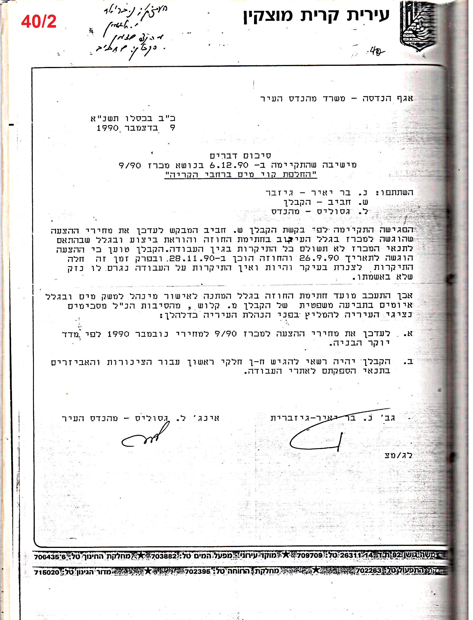 פרוטוקול 24 – ועדות – 17.6.91 – 11.5.89 כספים by riki deri - Illustrated by מוזיאון בית גרושקביץ / כרך 24 - Ourboox.com