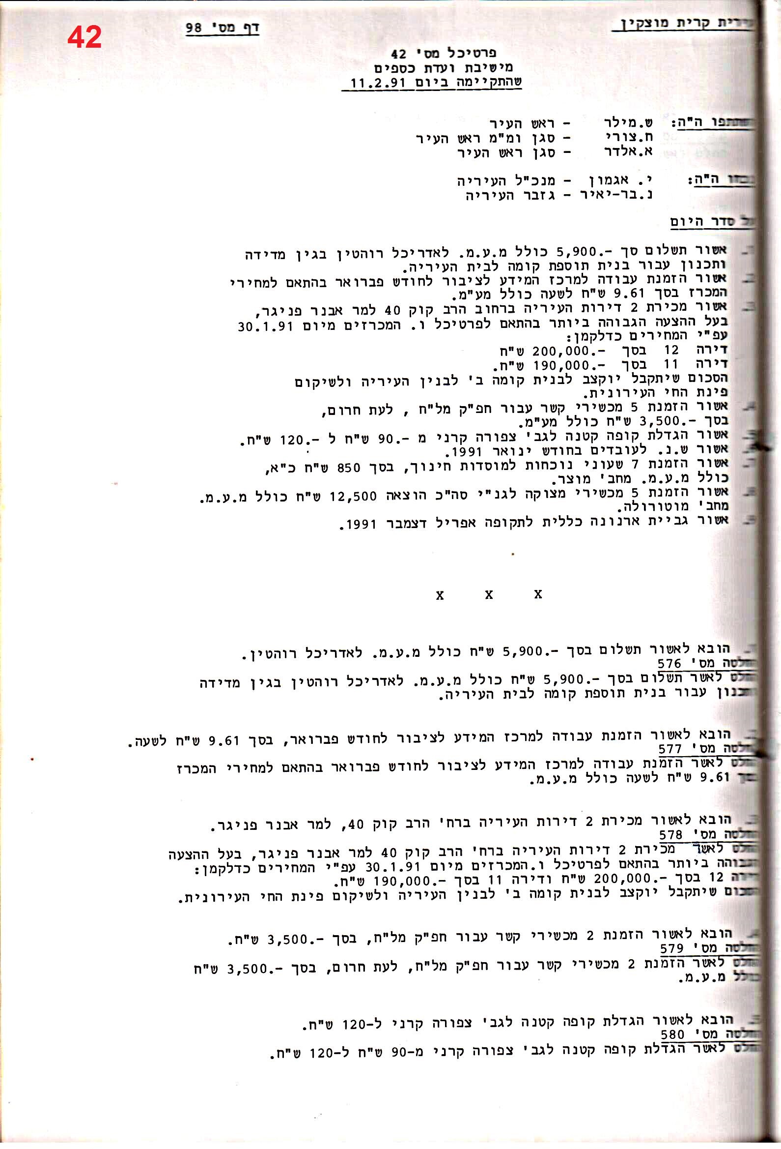 פרוטוקול 24 – ועדות – 17.6.91 – 11.5.89 כספים by riki deri - Illustrated by מוזיאון בית גרושקביץ / כרך 24 - Ourboox.com