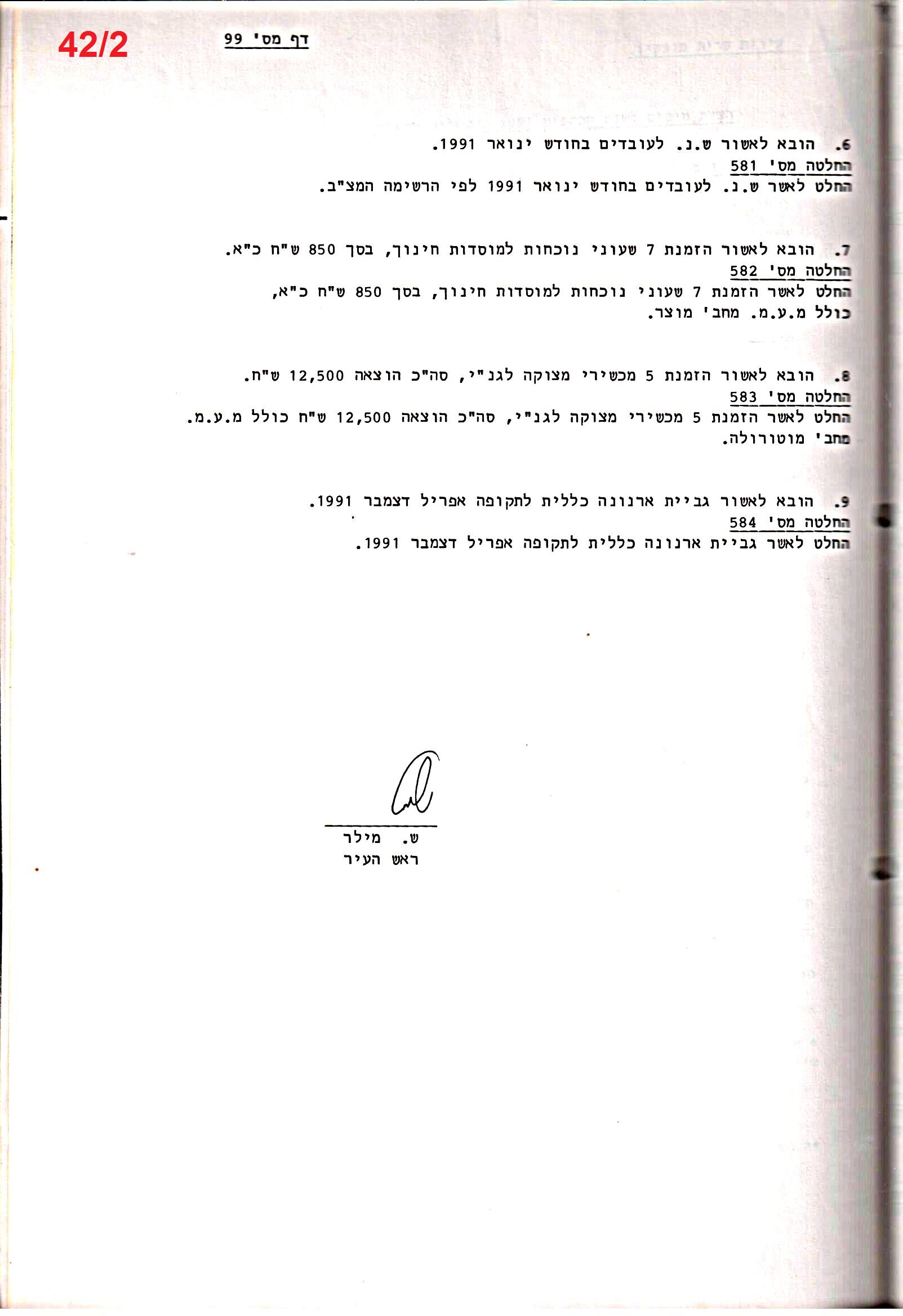 פרוטוקול 24 – ועדות – 17.6.91 – 11.5.89 כספים by riki deri - Illustrated by מוזיאון בית גרושקביץ / כרך 24 - Ourboox.com
