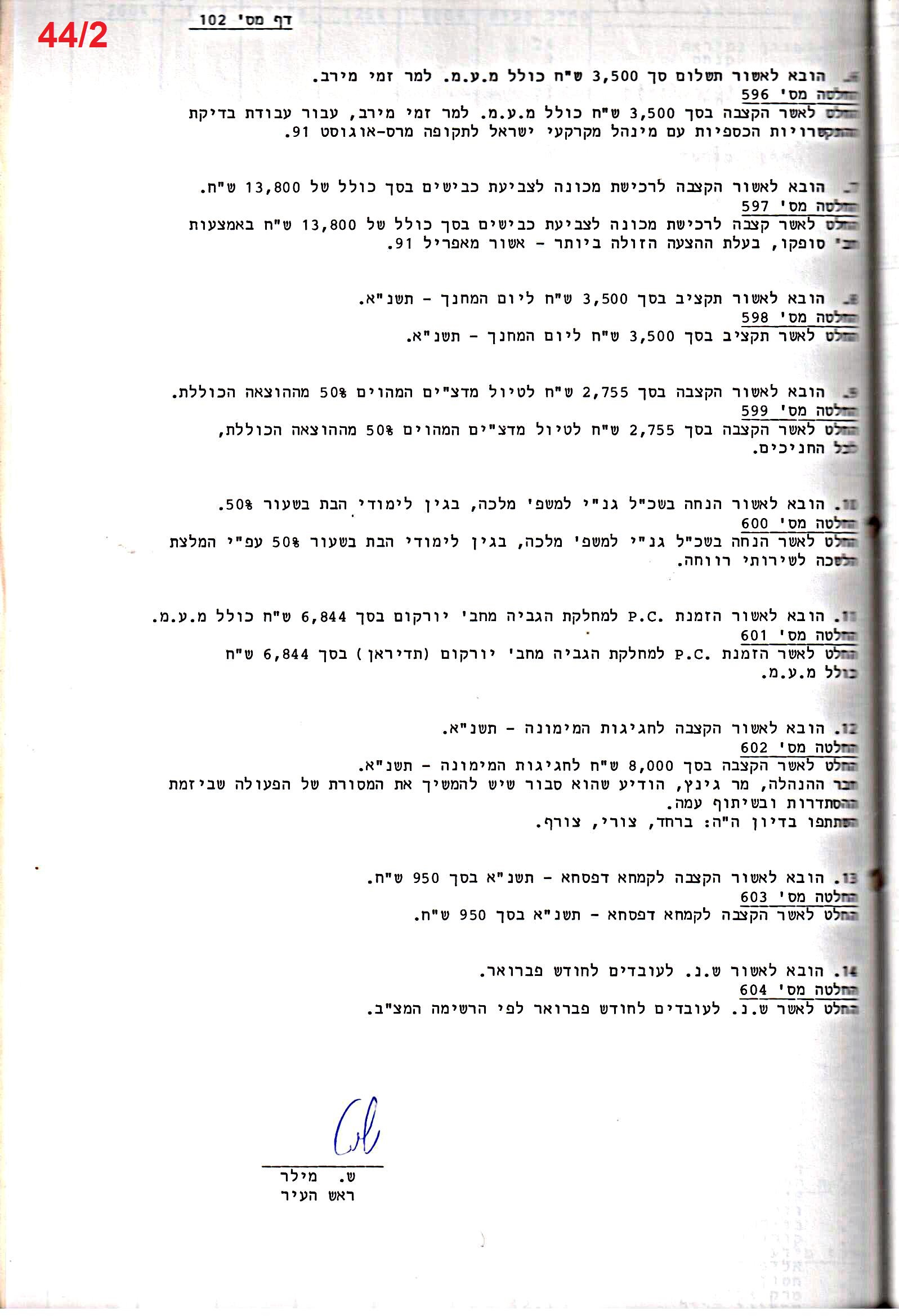 פרוטוקול 24 – ועדות – 17.6.91 – 11.5.89 כספים by riki deri - Illustrated by מוזיאון בית גרושקביץ / כרך 24 - Ourboox.com