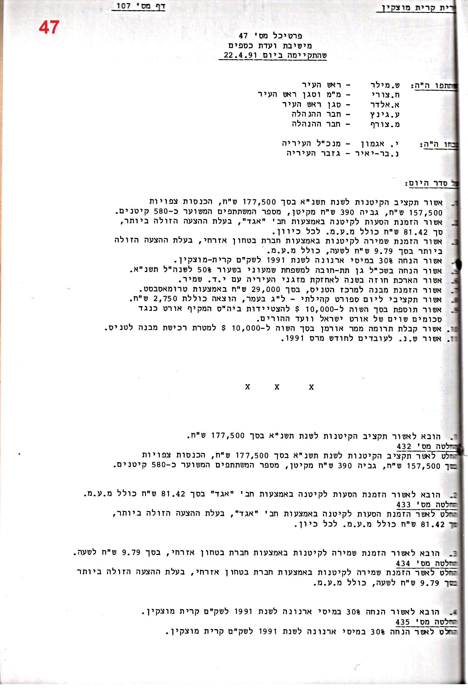 פרוטוקול 24 – ועדות – 17.6.91 – 11.5.89 כספים by riki deri - Illustrated by מוזיאון בית גרושקביץ / כרך 24 - Ourboox.com