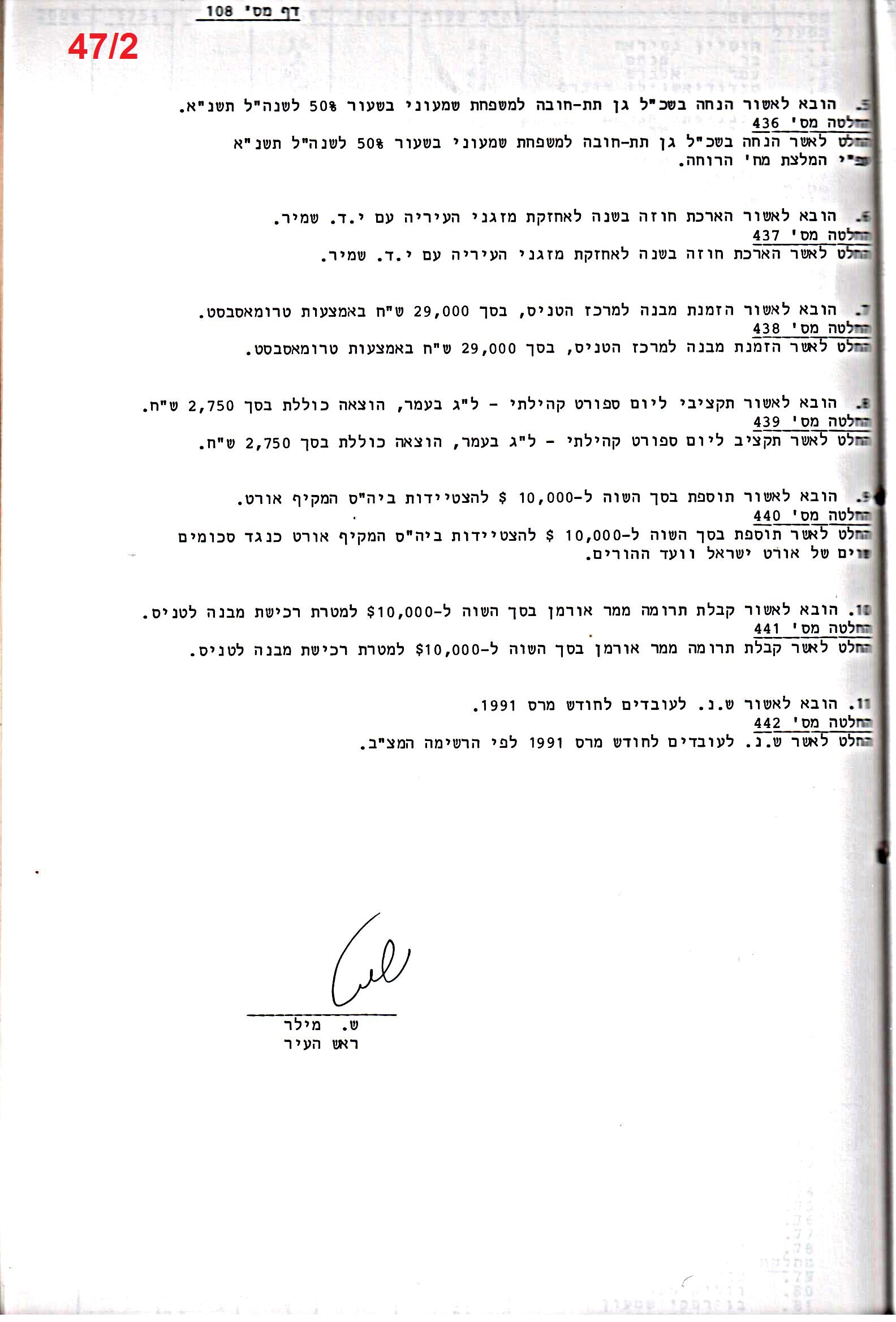 פרוטוקול 24 – ועדות – 17.6.91 – 11.5.89 כספים by riki deri - Illustrated by מוזיאון בית גרושקביץ / כרך 24 - Ourboox.com