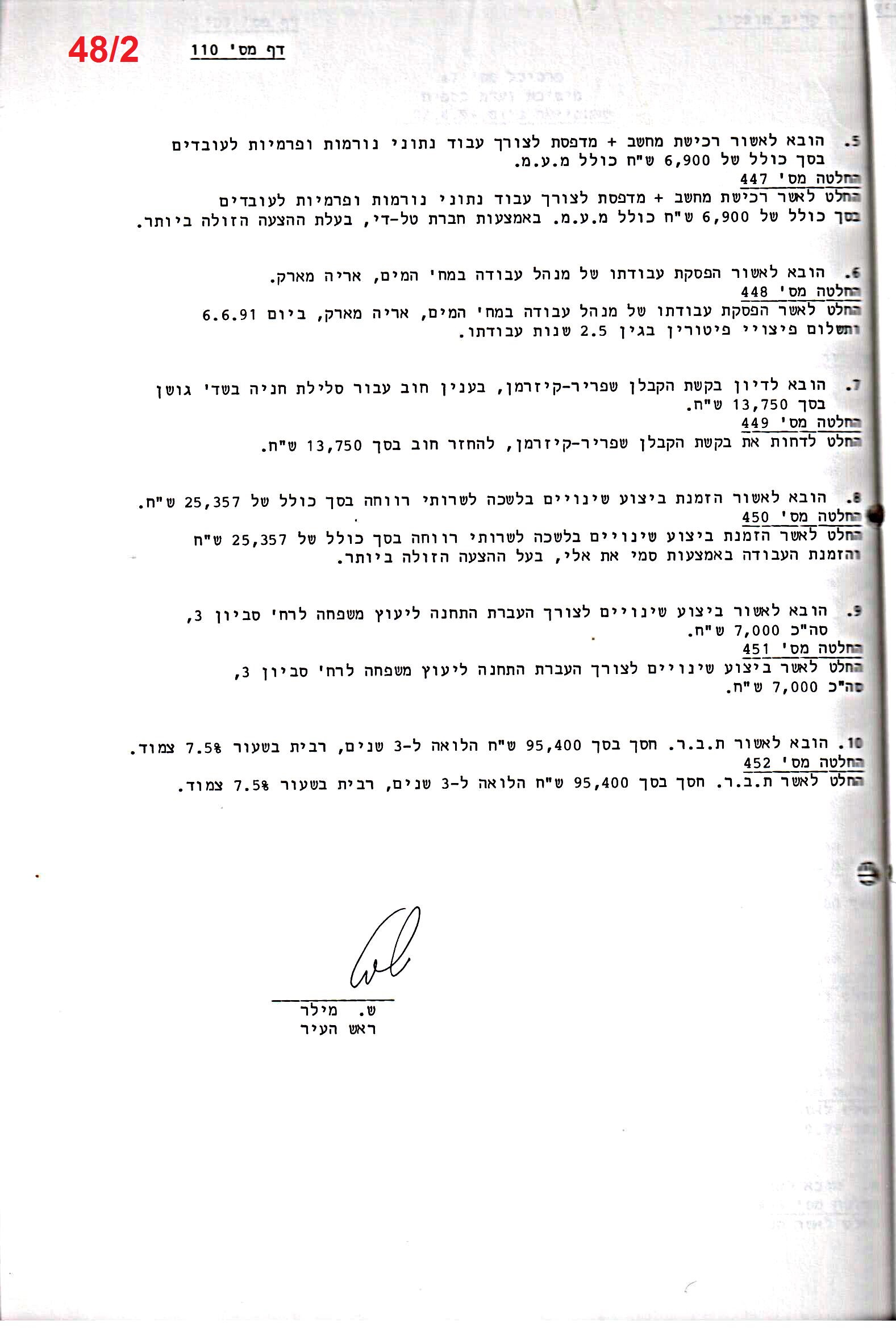 פרוטוקול 24 – ועדות – 17.6.91 – 11.5.89 כספים by riki deri - Illustrated by מוזיאון בית גרושקביץ / כרך 24 - Ourboox.com