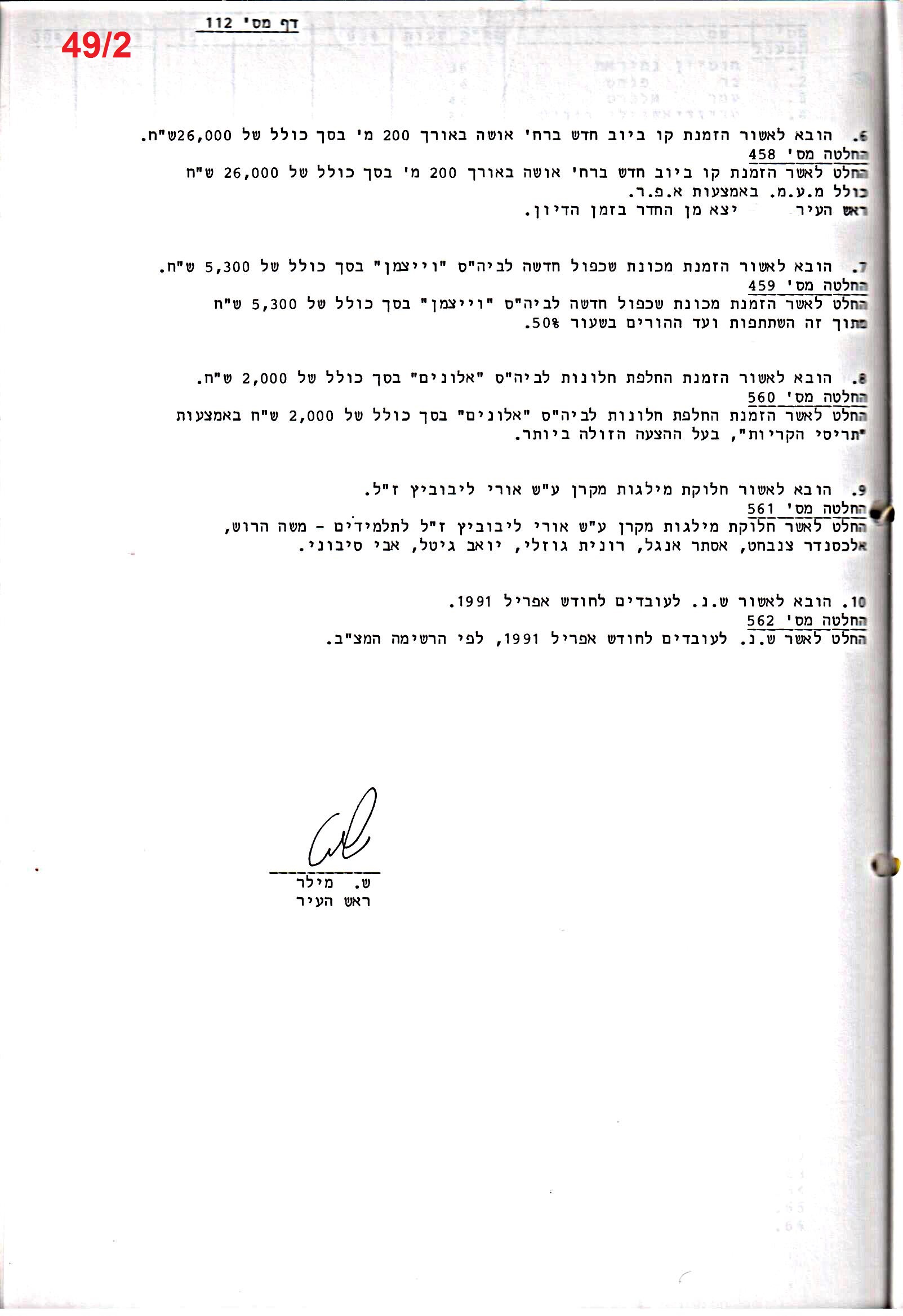 פרוטוקול 24 – ועדות – 17.6.91 – 11.5.89 כספים by riki deri - Illustrated by מוזיאון בית גרושקביץ / כרך 24 - Ourboox.com