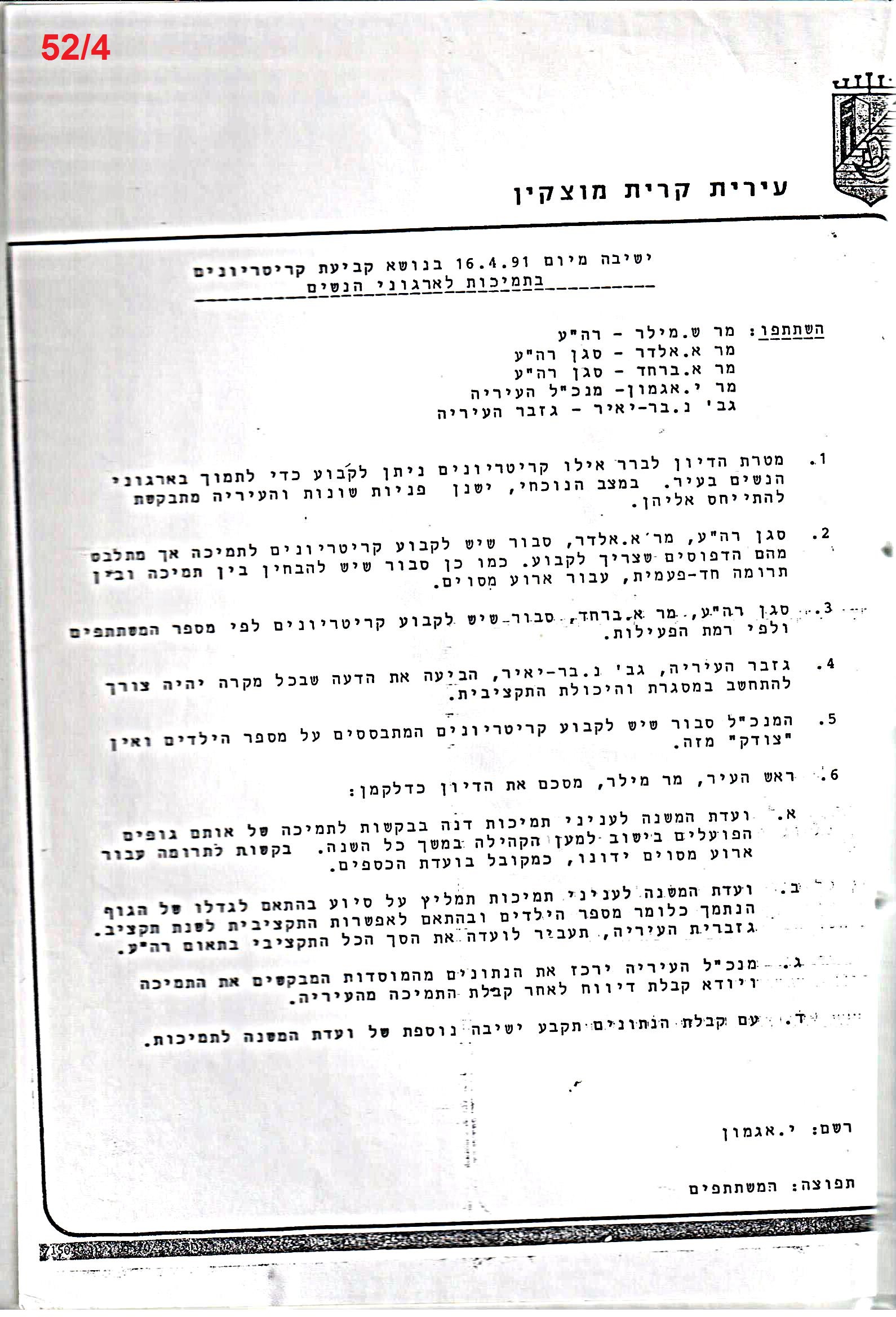 פרוטוקול 25 – ועדות – 11.10.93 – 1.7.91 כספים by riki deri - Illustrated by מוזיאון בית גרושקביץ / כרך 25 - Ourboox.com