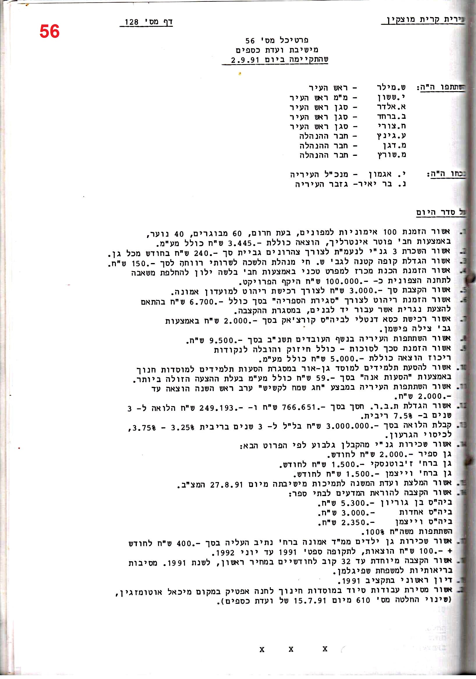 פרוטוקול 25 – ועדות – 11.10.93 – 1.7.91 כספים by riki deri - Illustrated by מוזיאון בית גרושקביץ / כרך 25 - Ourboox.com