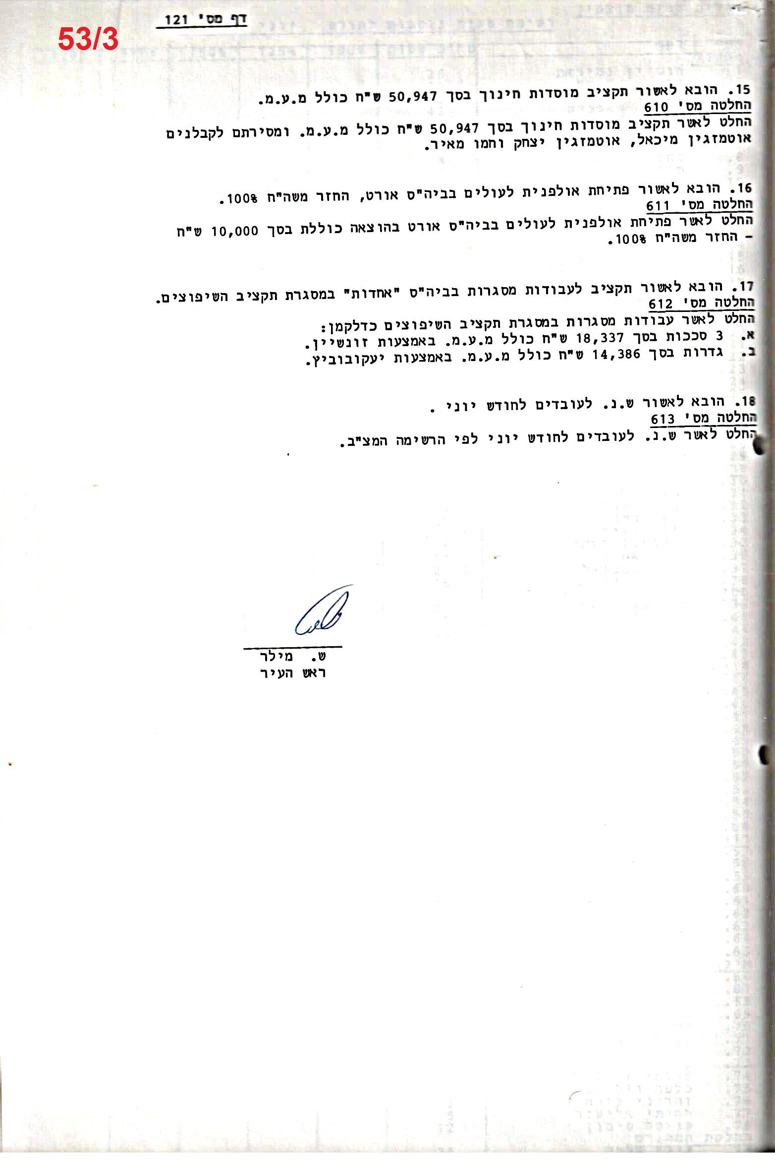 פרוטוקול 25 – ועדות – 11.10.93 – 1.7.91 כספים by riki deri - Illustrated by מוזיאון בית גרושקביץ / כרך 25 - Ourboox.com