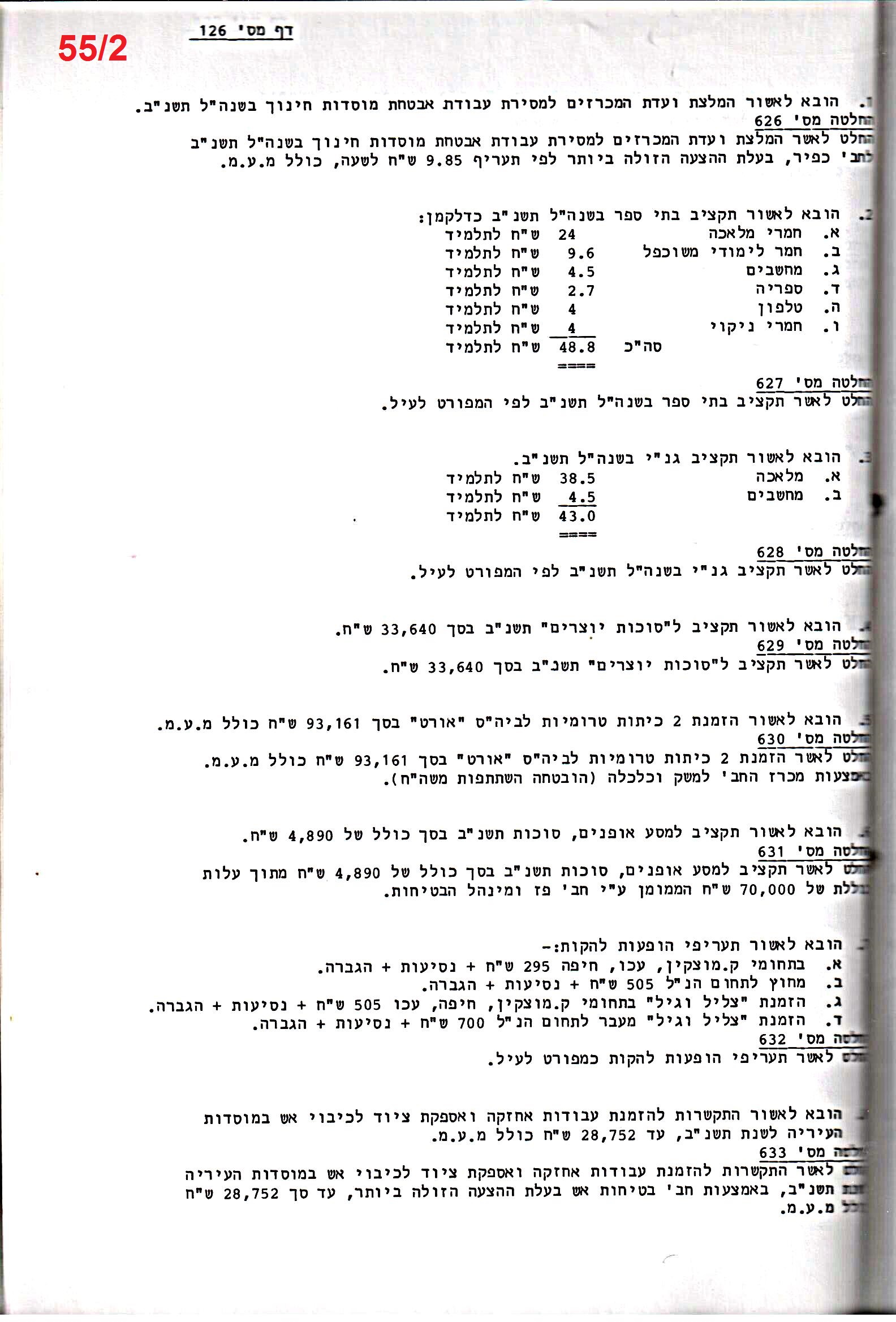 פרוטוקול 25 – ועדות – 11.10.93 – 1.7.91 כספים by riki deri - Illustrated by מוזיאון בית גרושקביץ / כרך 25 - Ourboox.com