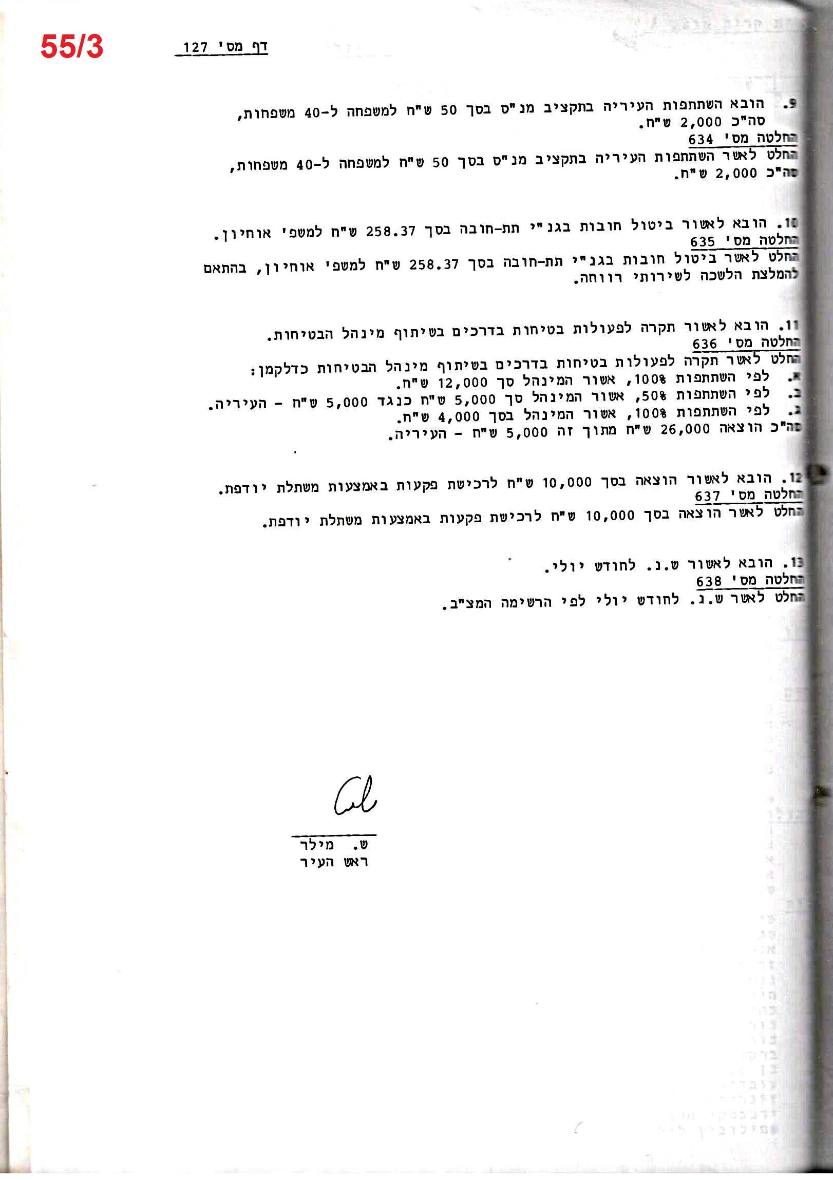 פרוטוקול 25 – ועדות – 11.10.93 – 1.7.91 כספים by riki deri - Illustrated by מוזיאון בית גרושקביץ / כרך 25 - Ourboox.com