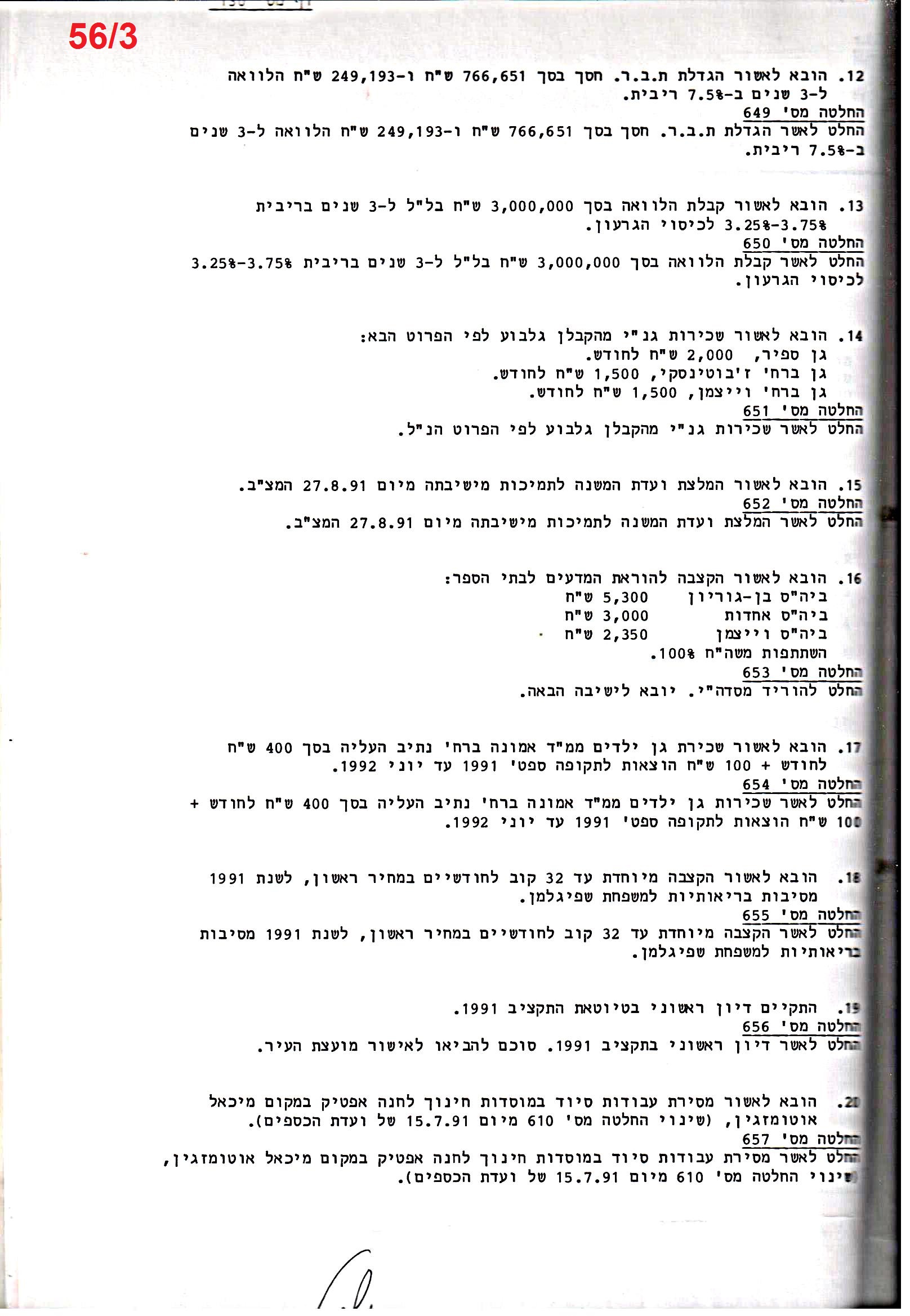 פרוטוקול 25 – ועדות – 11.10.93 – 1.7.91 כספים by riki deri - Illustrated by מוזיאון בית גרושקביץ / כרך 25 - Ourboox.com