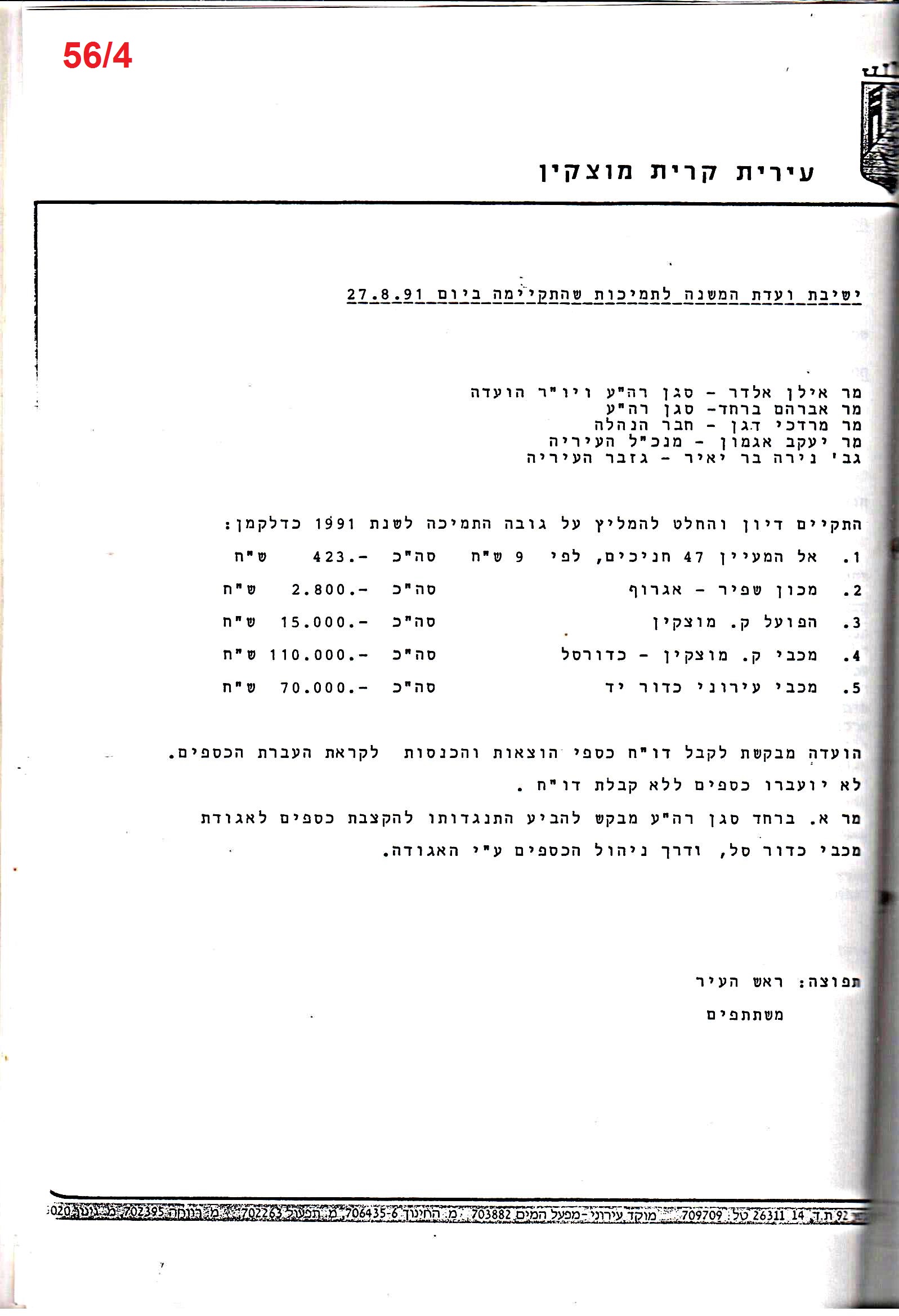 פרוטוקול 25 – ועדות – 11.10.93 – 1.7.91 כספים by riki deri - Illustrated by מוזיאון בית גרושקביץ / כרך 25 - Ourboox.com