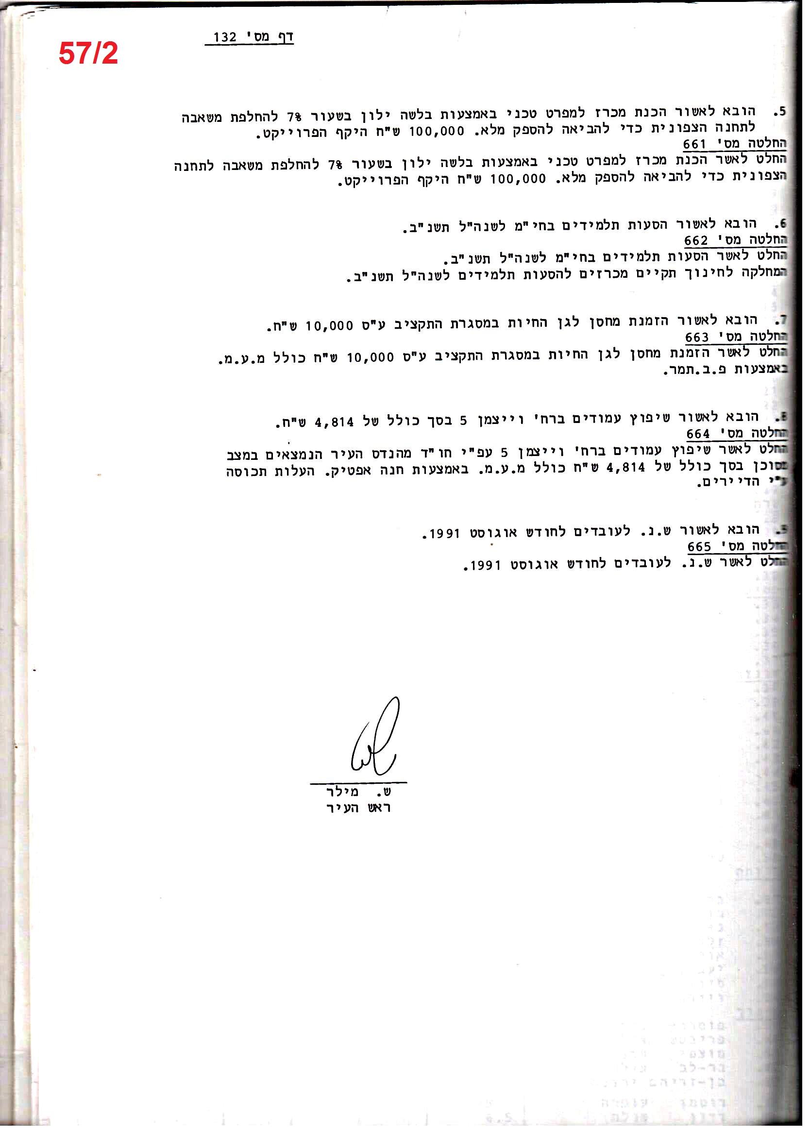 פרוטוקול 25 – ועדות – 11.10.93 – 1.7.91 כספים by riki deri - Illustrated by מוזיאון בית גרושקביץ / כרך 25 - Ourboox.com