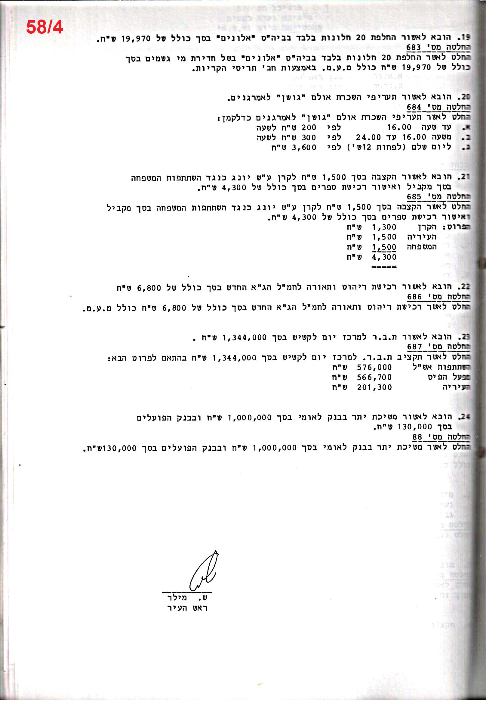 פרוטוקול 25 – ועדות – 11.10.93 – 1.7.91 כספים by riki deri - Illustrated by מוזיאון בית גרושקביץ / כרך 25 - Ourboox.com