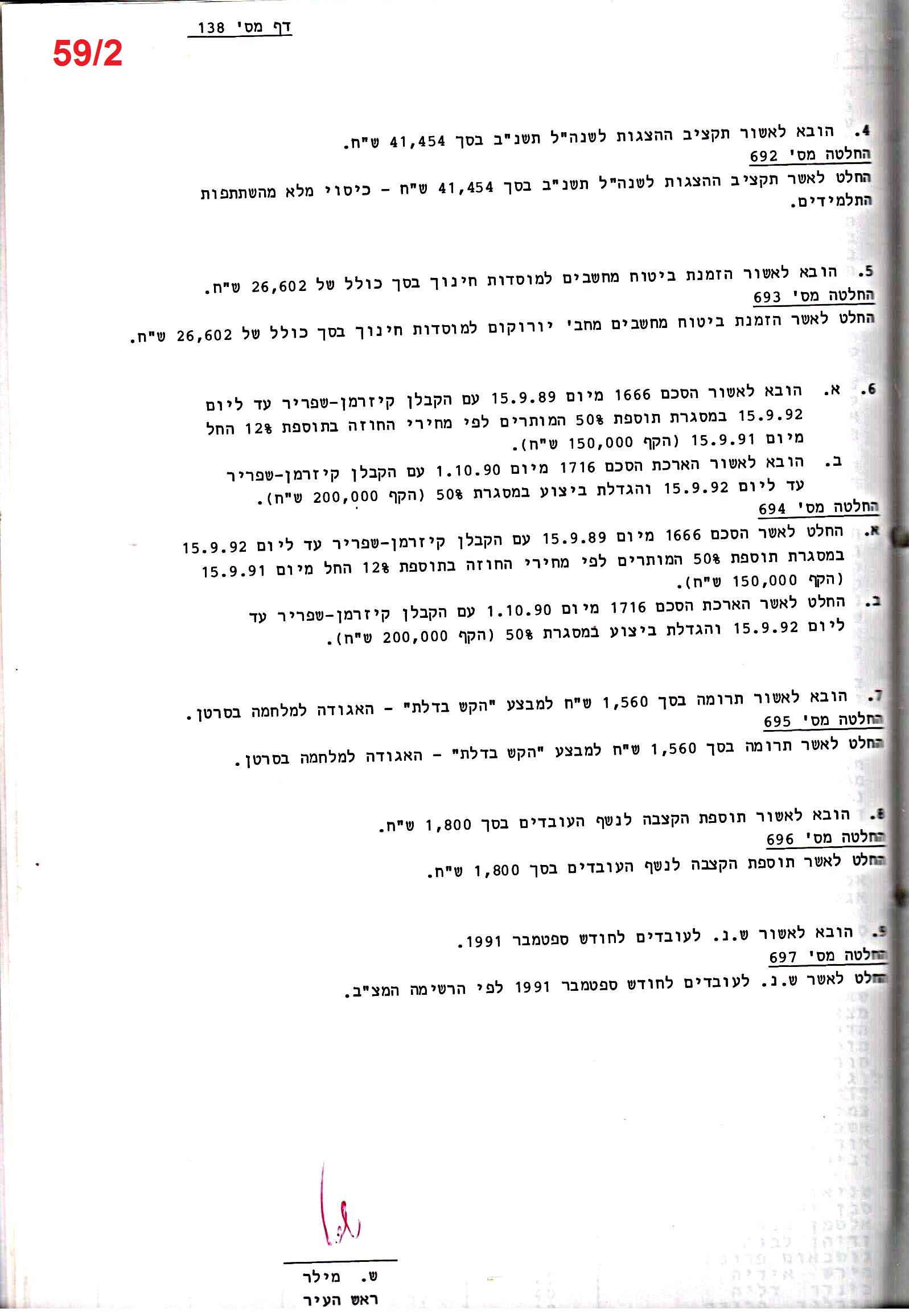 פרוטוקול 25 – ועדות – 11.10.93 – 1.7.91 כספים by riki deri - Illustrated by מוזיאון בית גרושקביץ / כרך 25 - Ourboox.com
