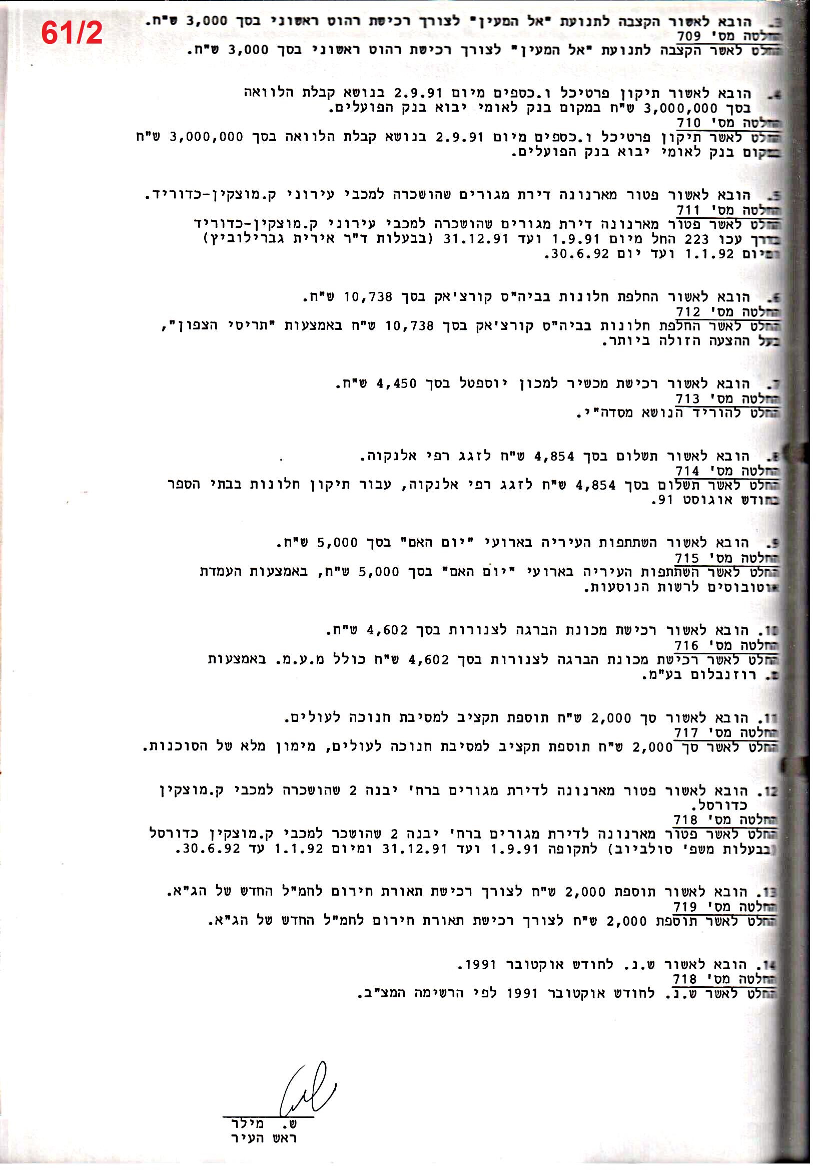 פרוטוקול 25 – ועדות – 11.10.93 – 1.7.91 כספים by riki deri - Illustrated by מוזיאון בית גרושקביץ / כרך 25 - Ourboox.com