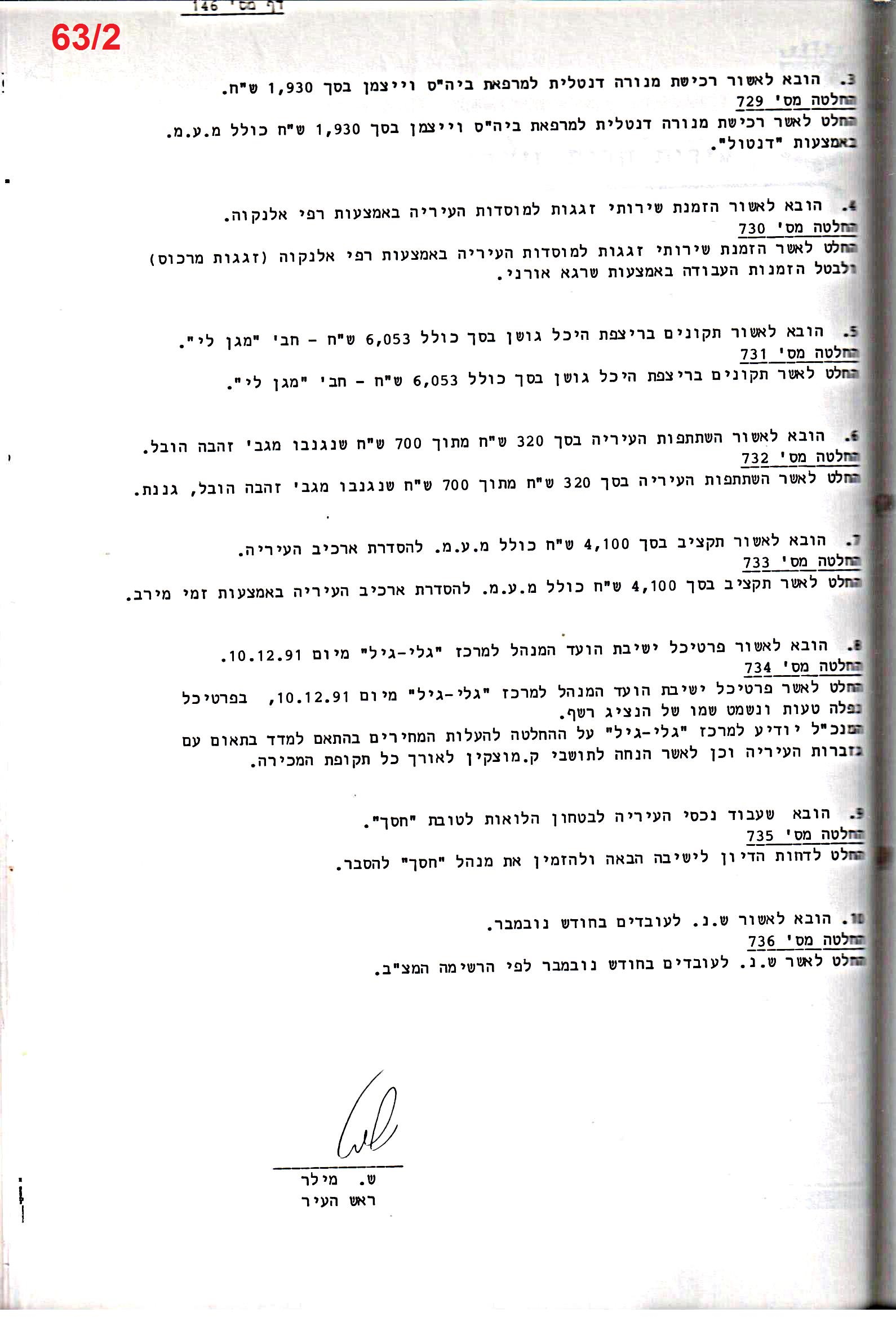 פרוטוקול 25 – ועדות – 11.10.93 – 1.7.91 כספים by riki deri - Illustrated by מוזיאון בית גרושקביץ / כרך 25 - Ourboox.com