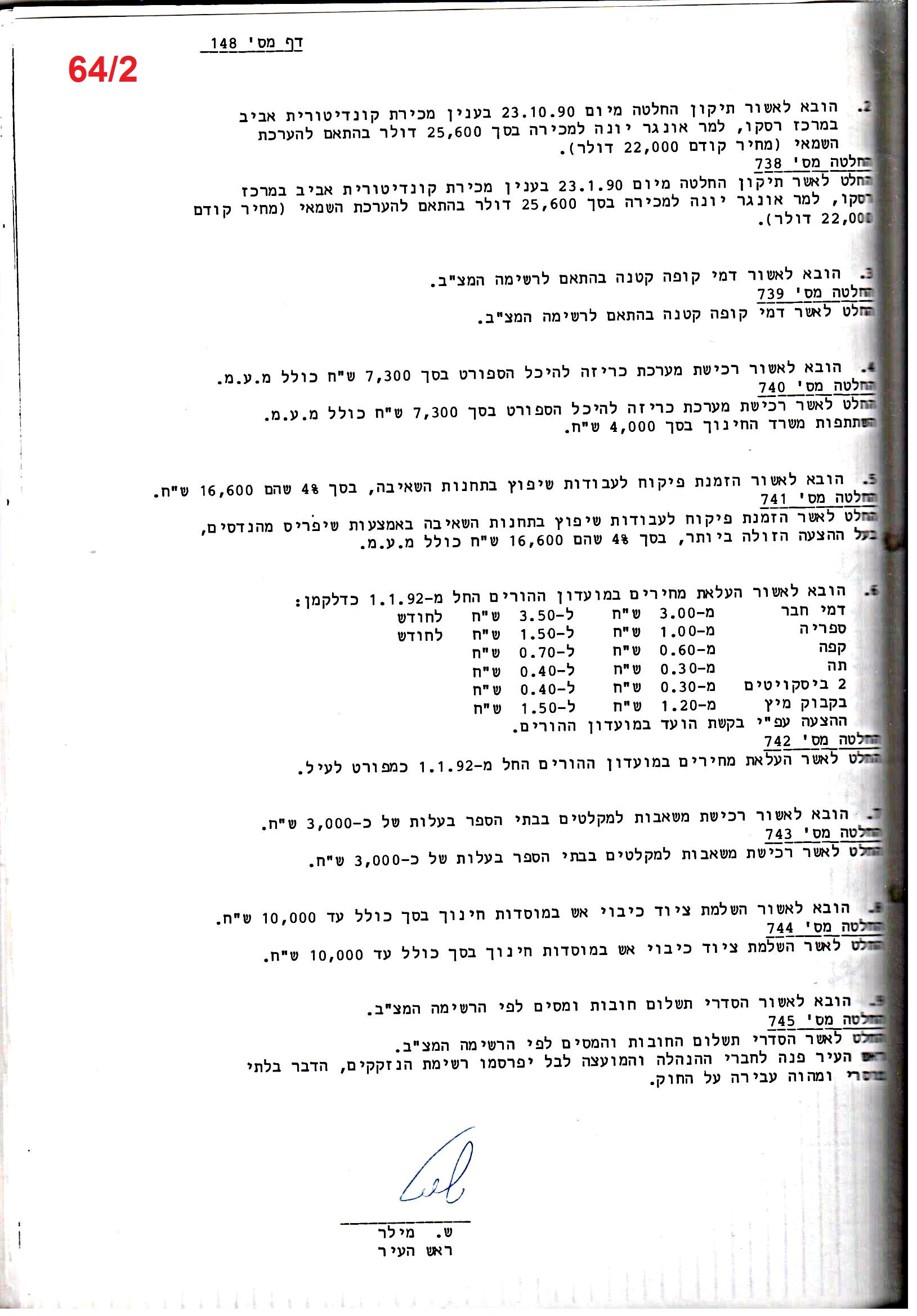 פרוטוקול 25 – ועדות – 11.10.93 – 1.7.91 כספים by riki deri - Illustrated by מוזיאון בית גרושקביץ / כרך 25 - Ourboox.com
