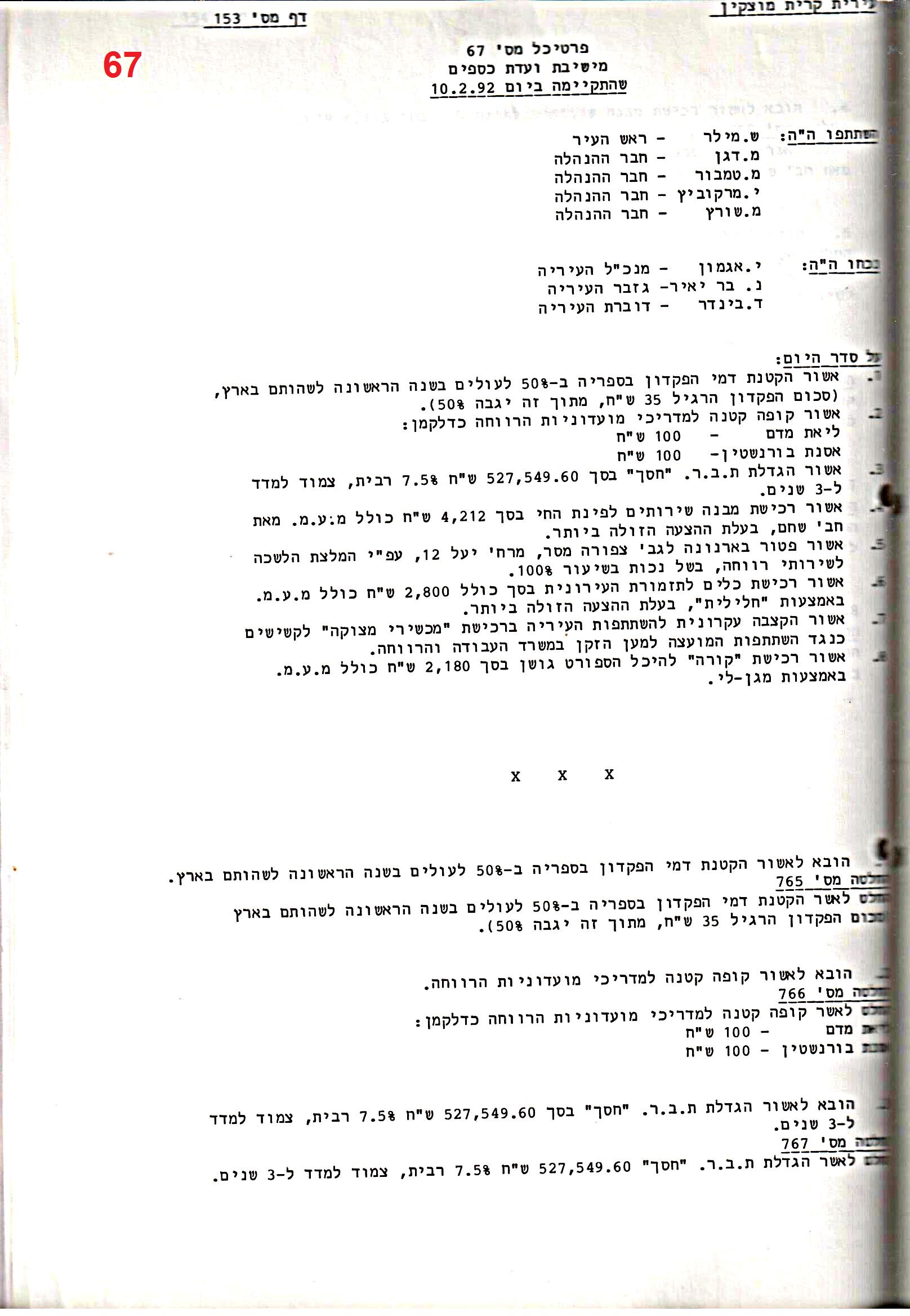 פרוטוקול 25 – ועדות – 11.10.93 – 1.7.91 כספים by riki deri - Illustrated by מוזיאון בית גרושקביץ / כרך 25 - Ourboox.com