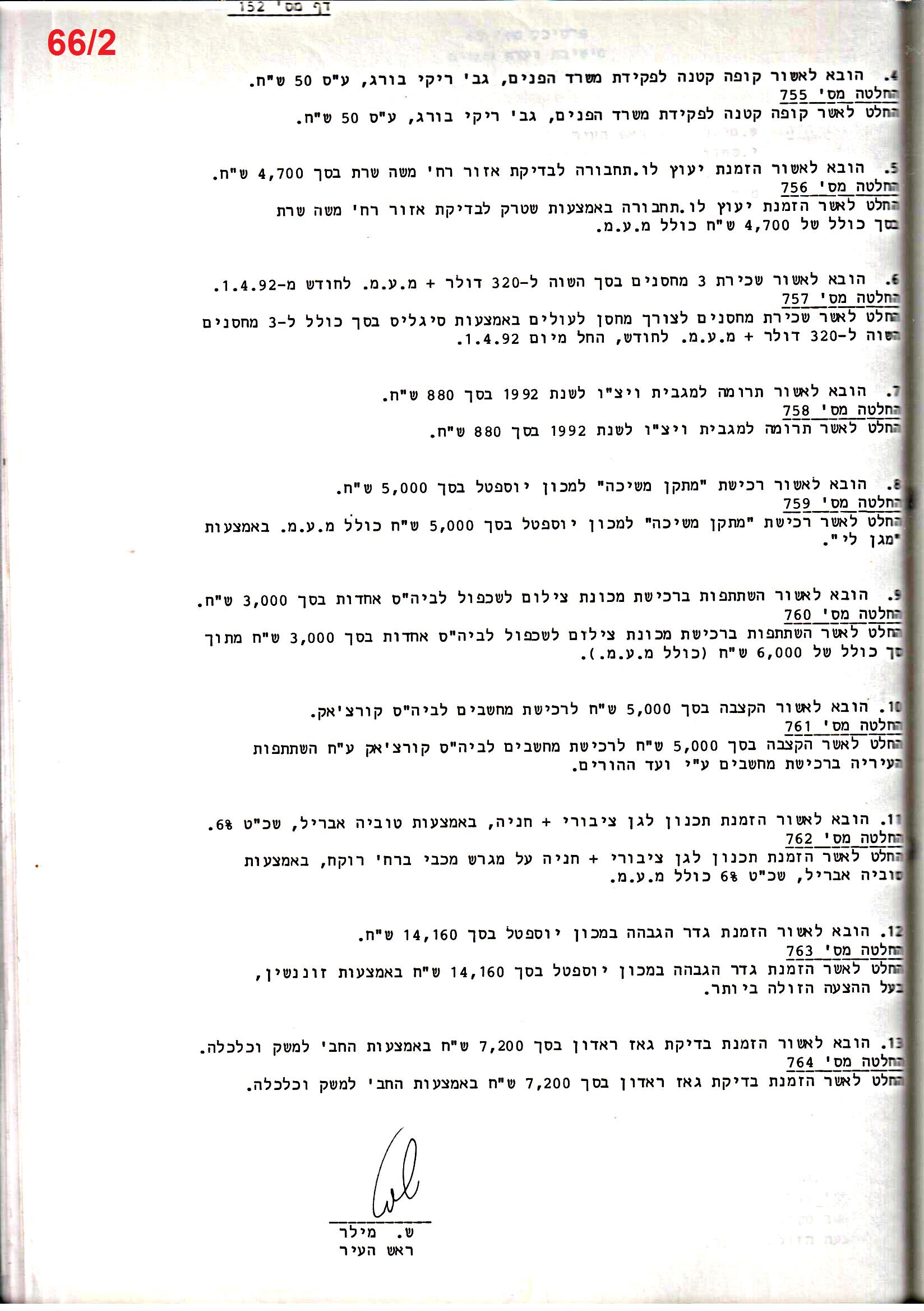 פרוטוקול 25 – ועדות – 11.10.93 – 1.7.91 כספים by riki deri - Illustrated by מוזיאון בית גרושקביץ / כרך 25 - Ourboox.com