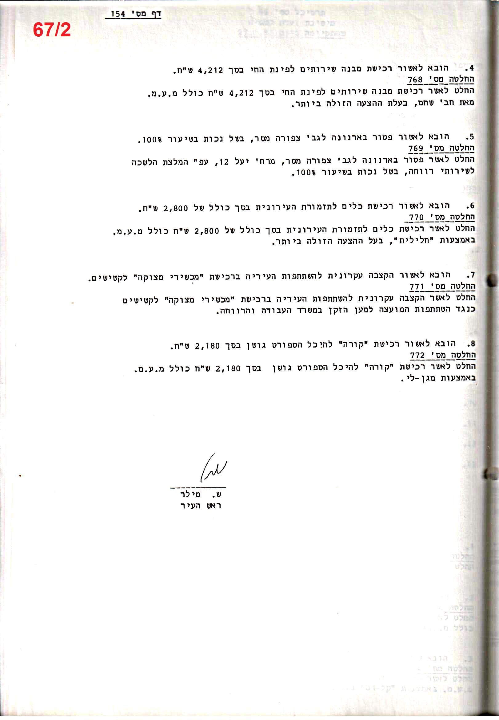 פרוטוקול 25 – ועדות – 11.10.93 – 1.7.91 כספים by riki deri - Illustrated by מוזיאון בית גרושקביץ / כרך 25 - Ourboox.com