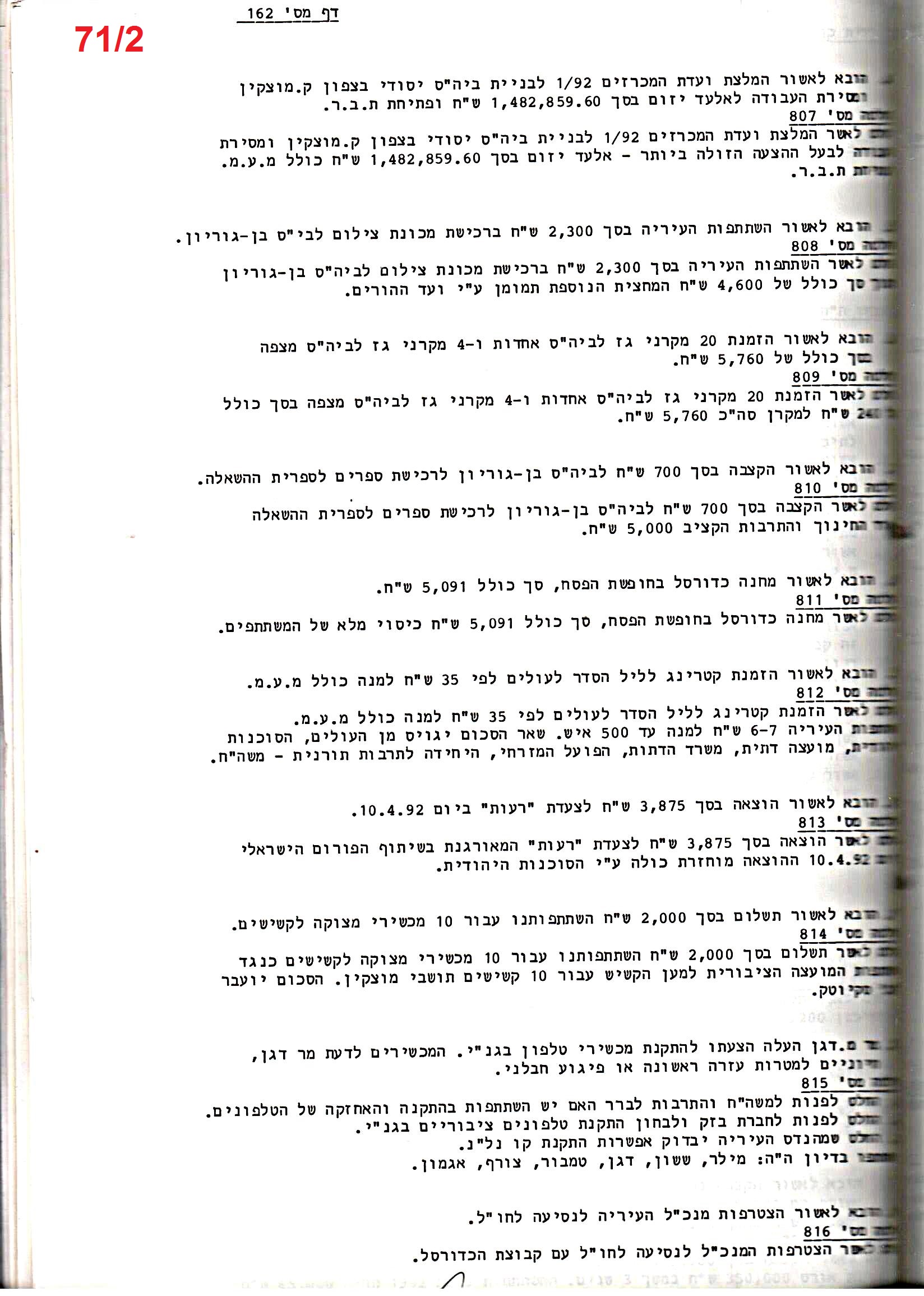 פרוטוקול 25 – ועדות – 11.10.93 – 1.7.91 כספים by riki deri - Illustrated by מוזיאון בית גרושקביץ / כרך 25 - Ourboox.com
