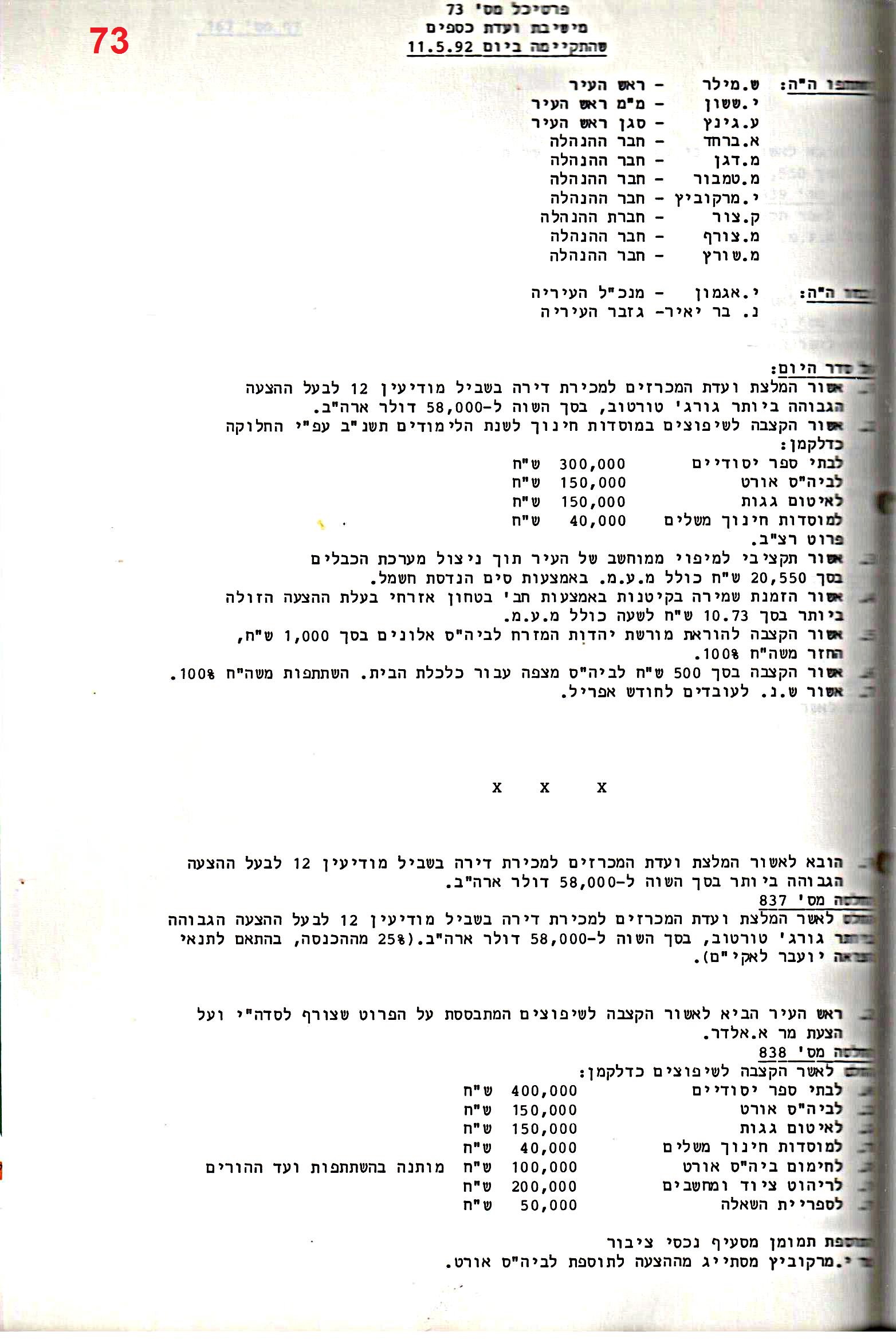 פרוטוקול 25 – ועדות – 11.10.93 – 1.7.91 כספים by riki deri - Illustrated by מוזיאון בית גרושקביץ / כרך 25 - Ourboox.com