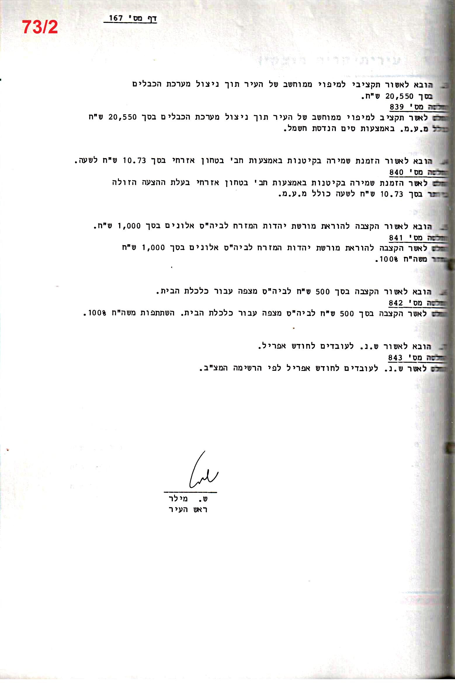 פרוטוקול 25 – ועדות – 11.10.93 – 1.7.91 כספים by riki deri - Illustrated by מוזיאון בית גרושקביץ / כרך 25 - Ourboox.com