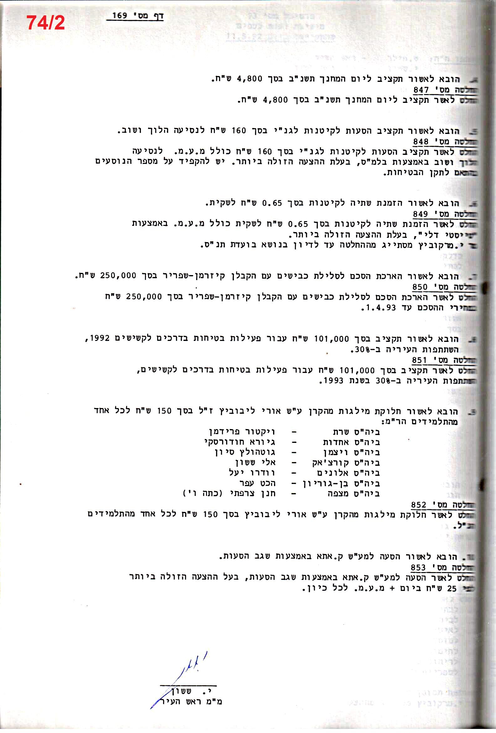 פרוטוקול 25 – ועדות – 11.10.93 – 1.7.91 כספים by riki deri - Illustrated by מוזיאון בית גרושקביץ / כרך 25 - Ourboox.com