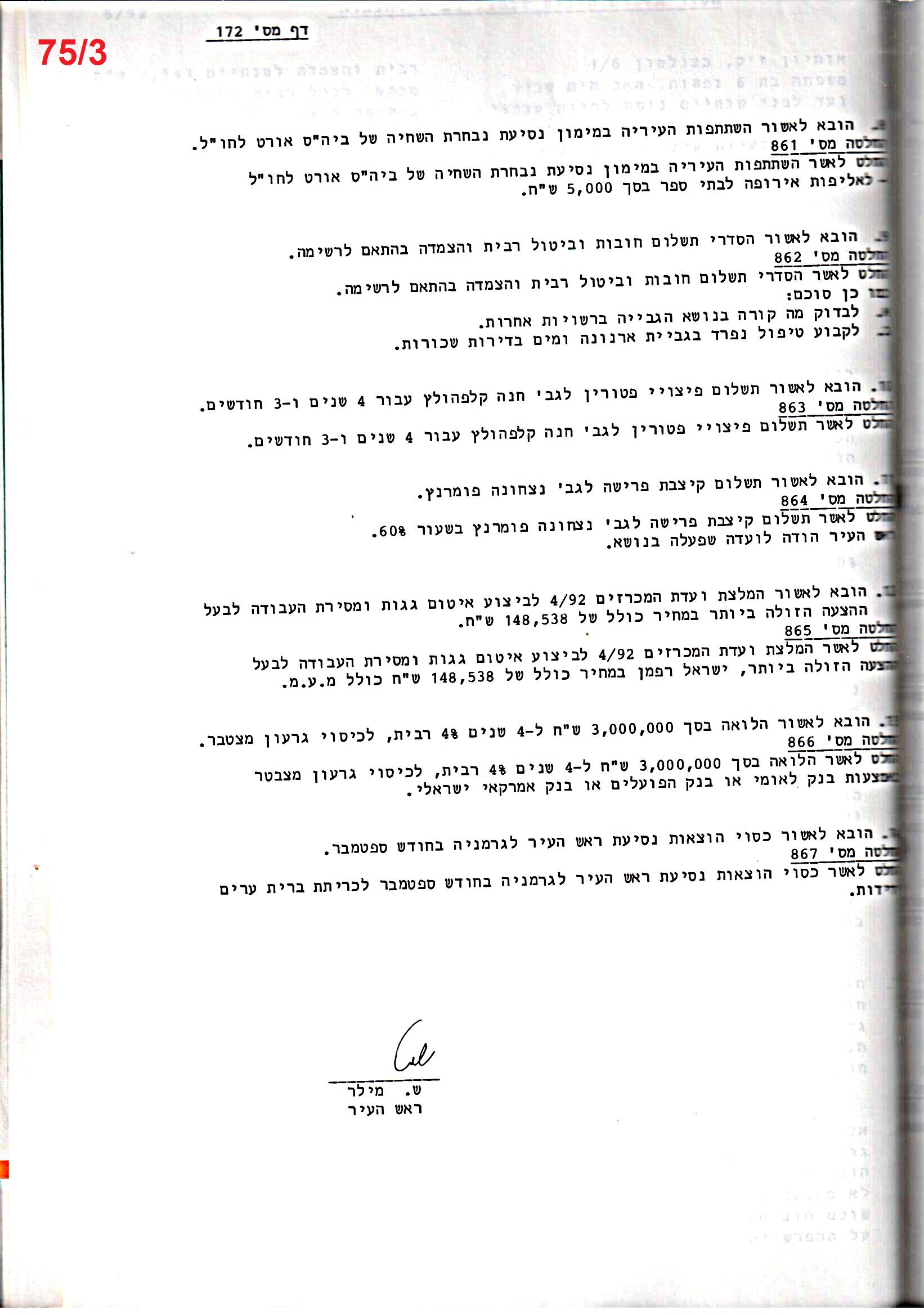 פרוטוקול 25 – ועדות – 11.10.93 – 1.7.91 כספים by riki deri - Illustrated by מוזיאון בית גרושקביץ / כרך 25 - Ourboox.com