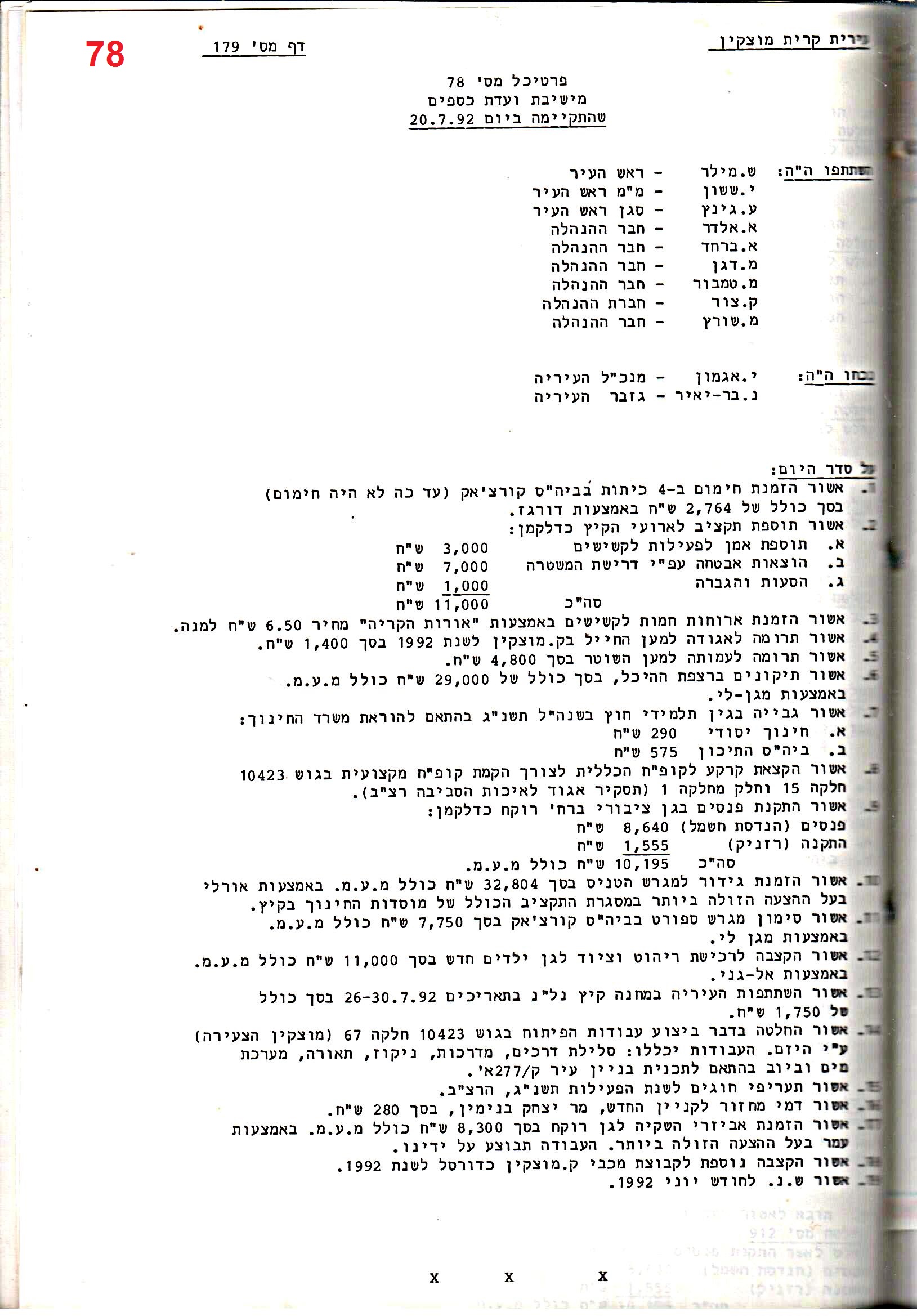 פרוטוקול 25 – ועדות – 11.10.93 – 1.7.91 כספים by riki deri - Illustrated by מוזיאון בית גרושקביץ / כרך 25 - Ourboox.com