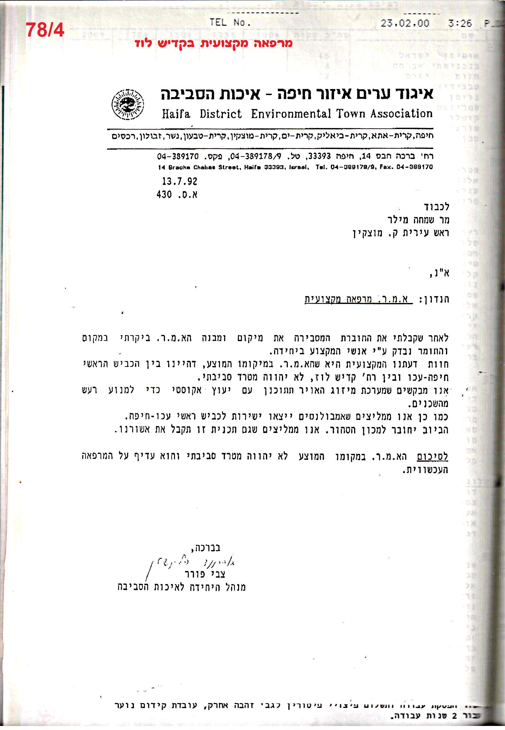 פרוטוקול 25 – ועדות – 11.10.93 – 1.7.91 כספים by riki deri - Illustrated by מוזיאון בית גרושקביץ / כרך 25 - Ourboox.com