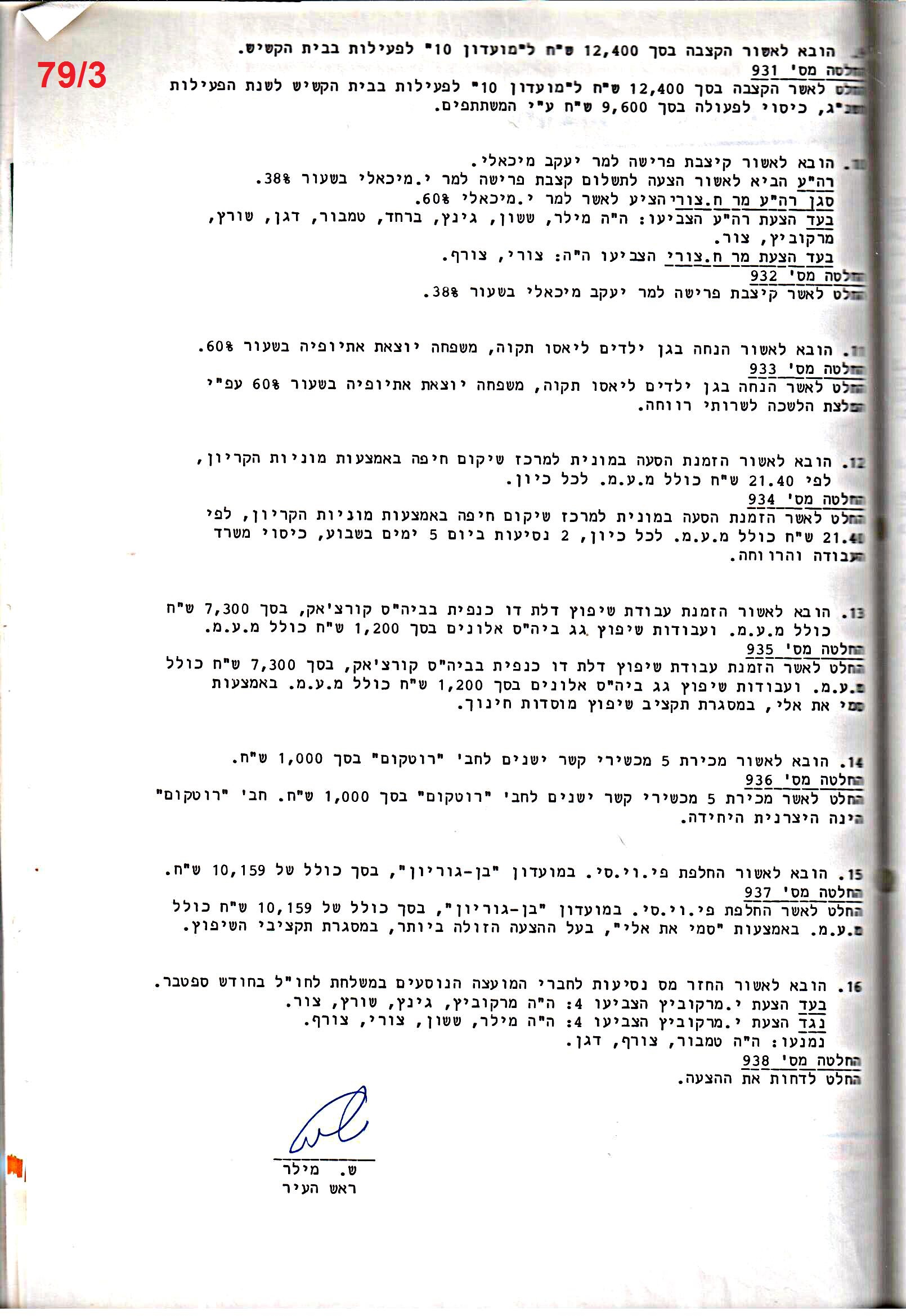 פרוטוקול 25 – ועדות – 11.10.93 – 1.7.91 כספים by riki deri - Illustrated by מוזיאון בית גרושקביץ / כרך 25 - Ourboox.com