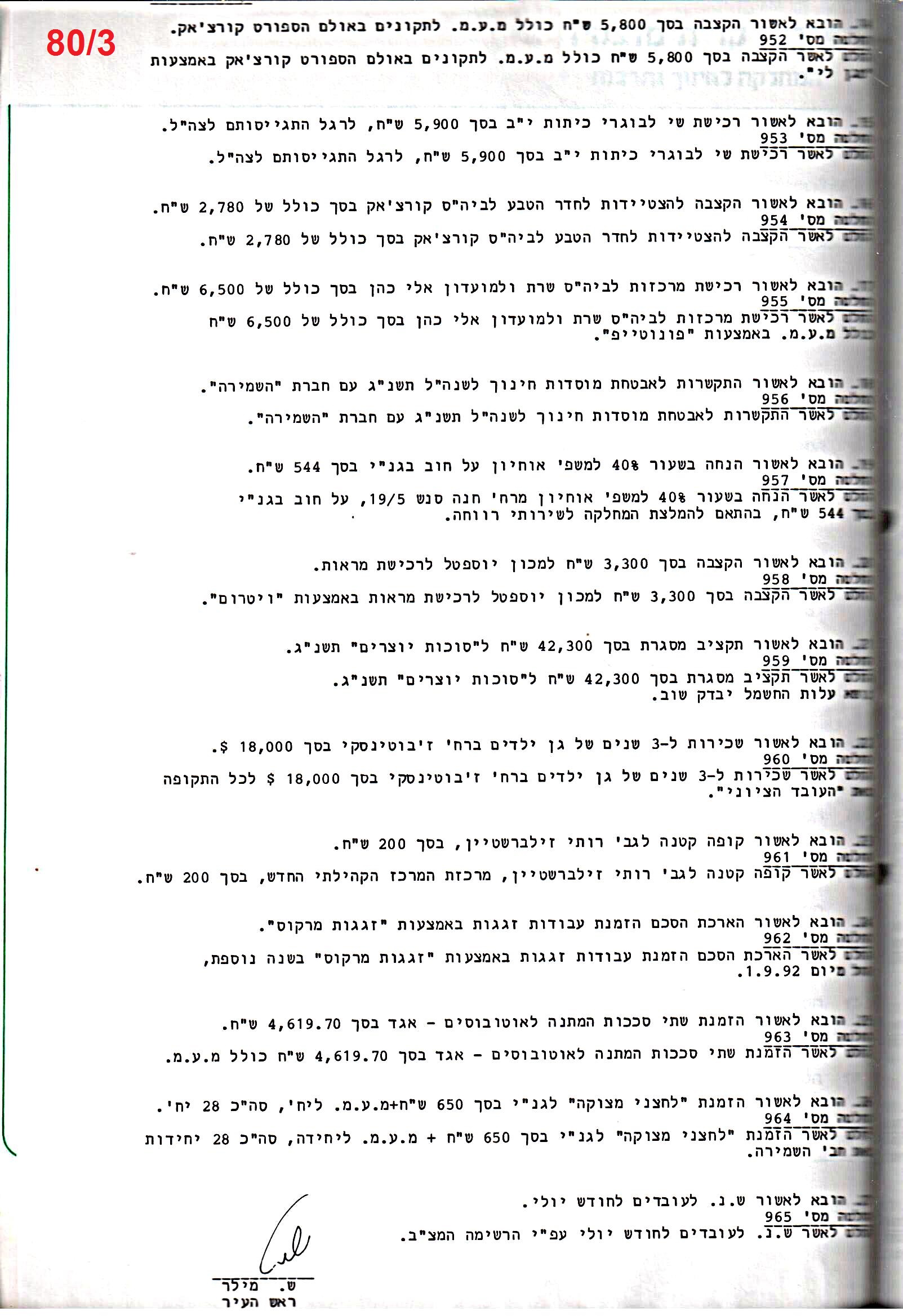 פרוטוקול 25 – ועדות – 11.10.93 – 1.7.91 כספים by riki deri - Illustrated by מוזיאון בית גרושקביץ / כרך 25 - Ourboox.com