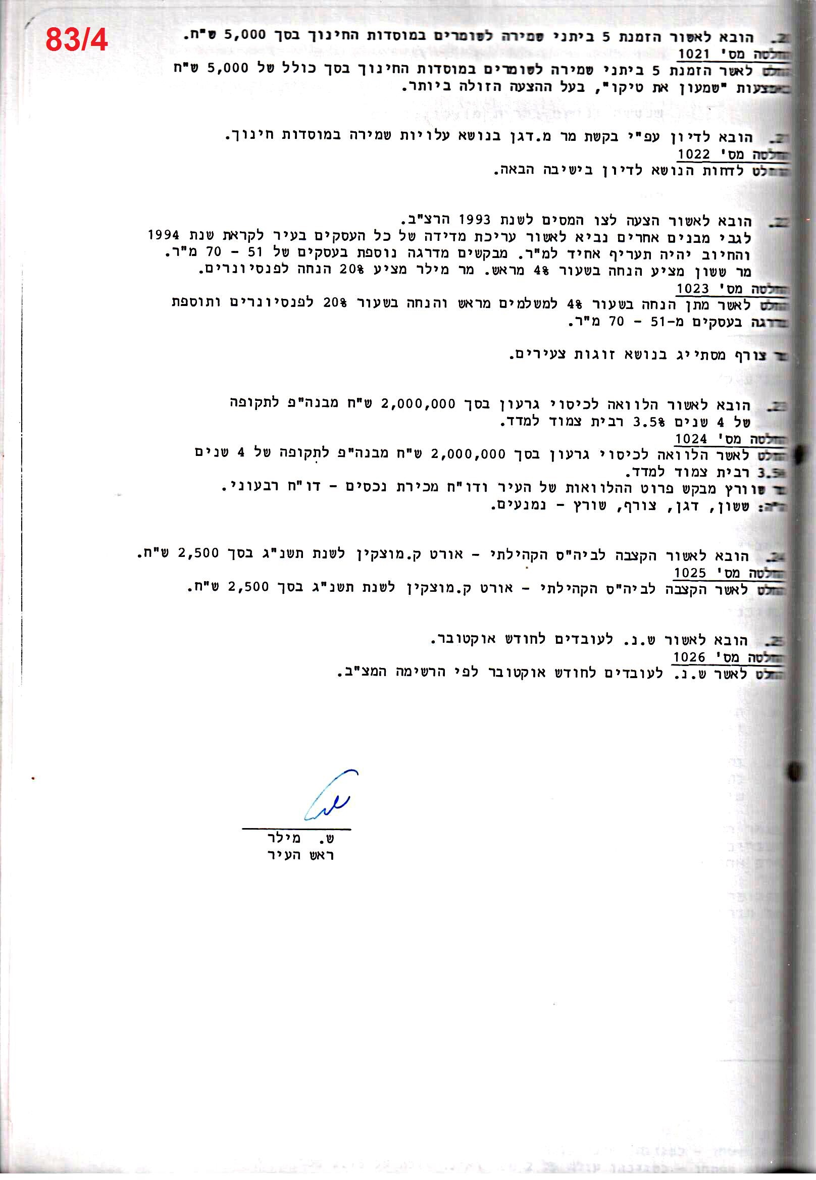 פרוטוקול 25 – ועדות – 11.10.93 – 1.7.91 כספים by riki deri - Illustrated by מוזיאון בית גרושקביץ / כרך 25 - Ourboox.com