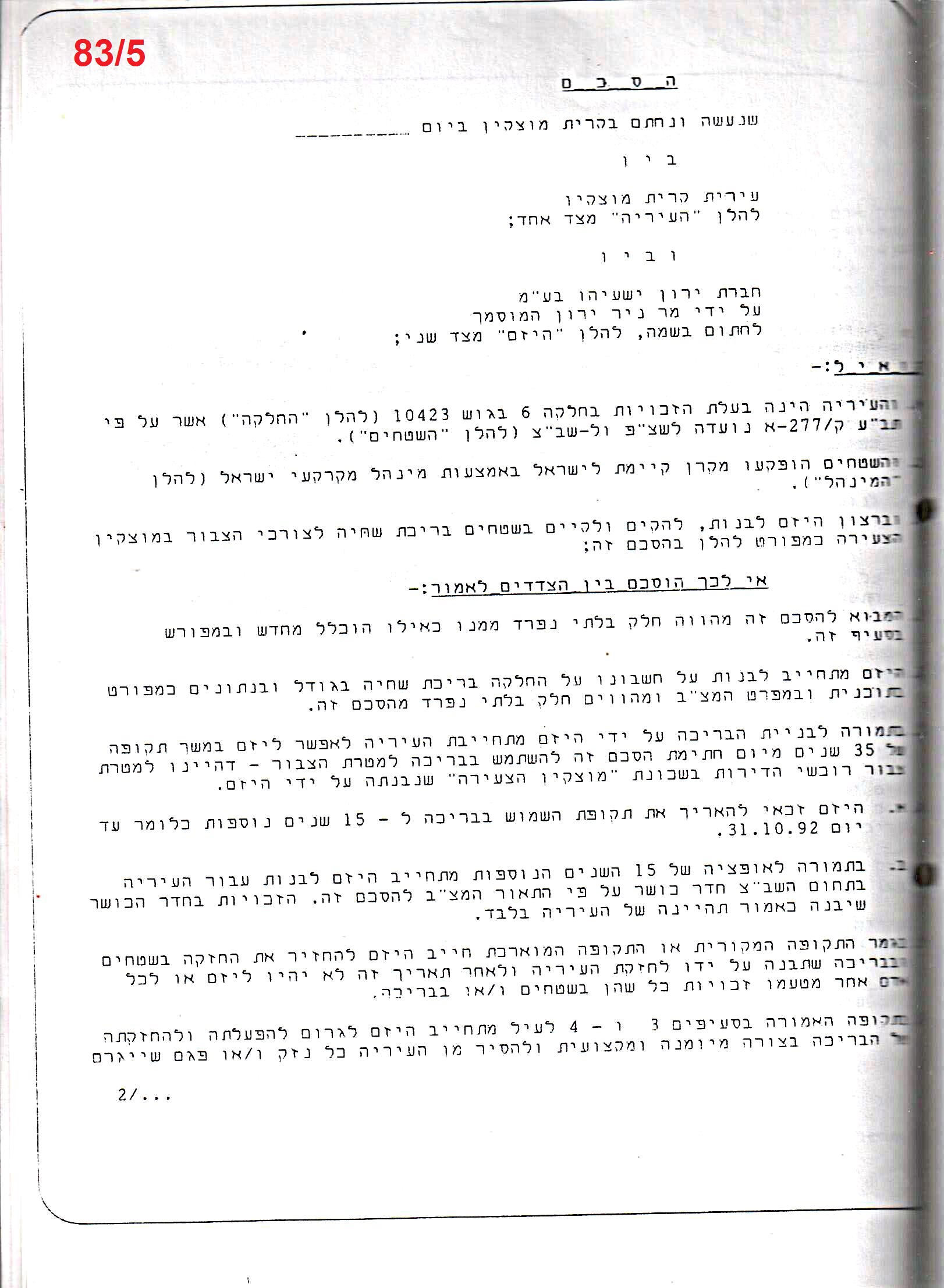 פרוטוקול 25 – ועדות – 11.10.93 – 1.7.91 כספים by riki deri - Illustrated by מוזיאון בית גרושקביץ / כרך 25 - Ourboox.com