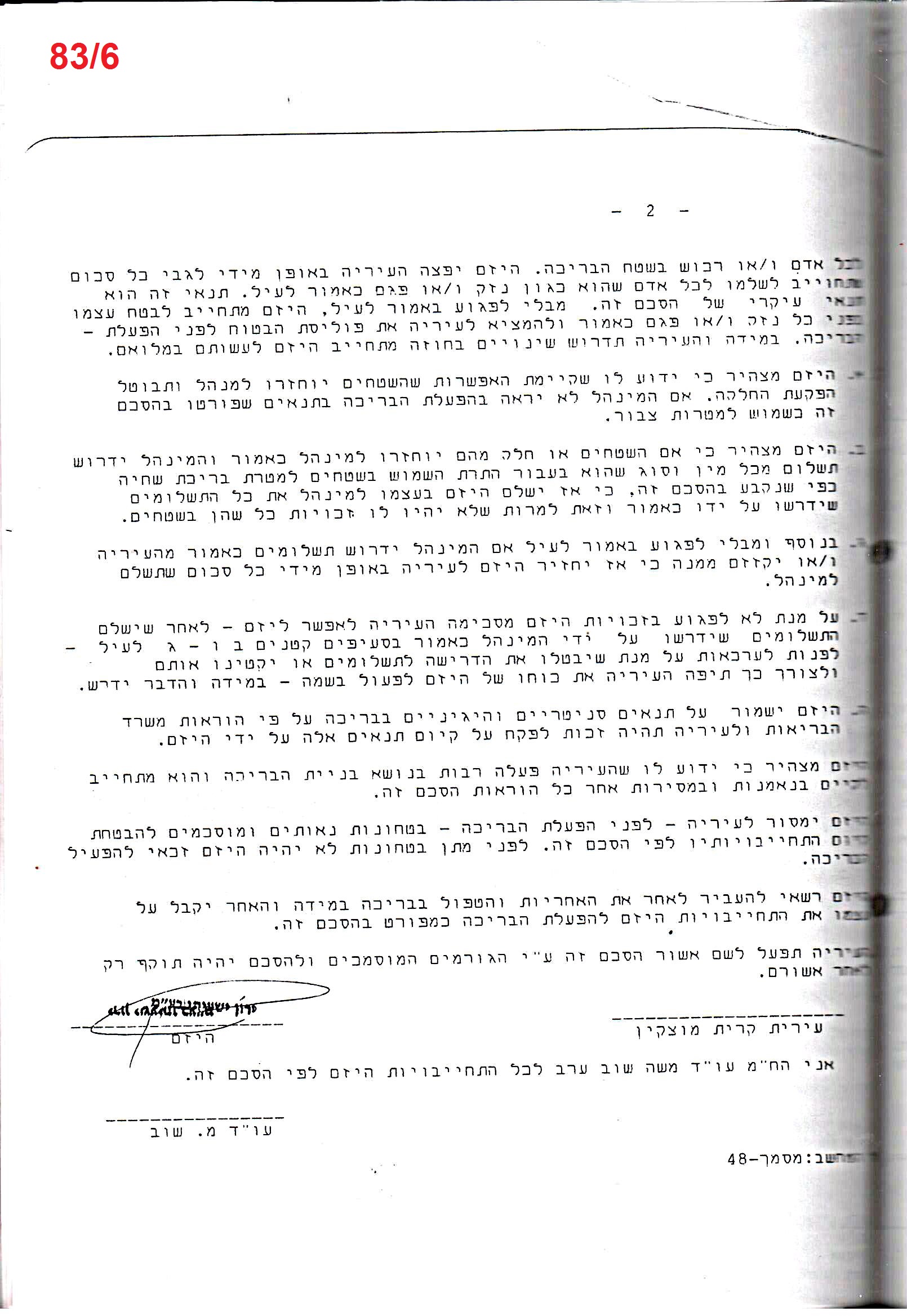 פרוטוקול 25 – ועדות – 11.10.93 – 1.7.91 כספים by riki deri - Illustrated by מוזיאון בית גרושקביץ / כרך 25 - Ourboox.com