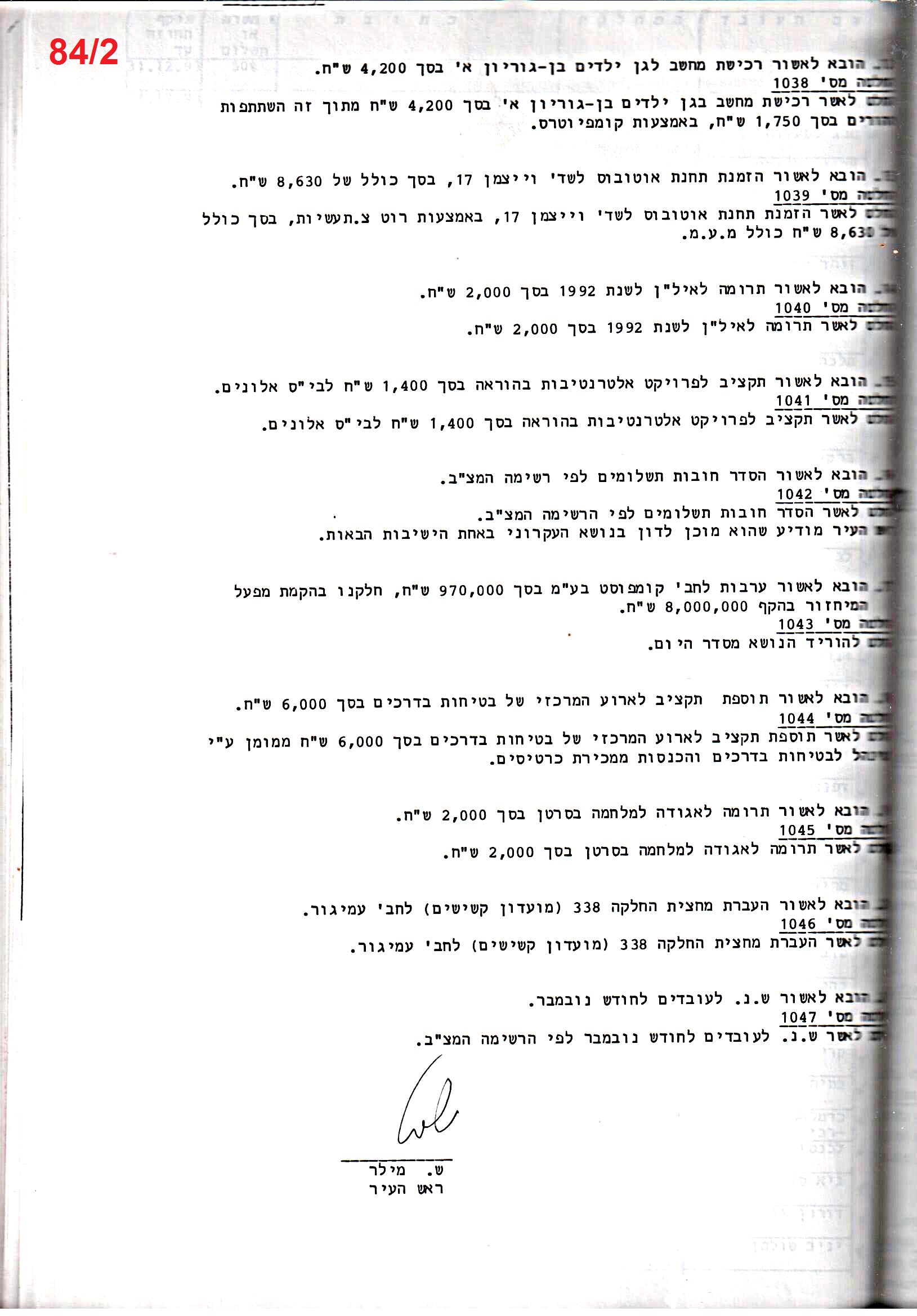 פרוטוקול 25 – ועדות – 11.10.93 – 1.7.91 כספים by riki deri - Illustrated by מוזיאון בית גרושקביץ / כרך 25 - Ourboox.com