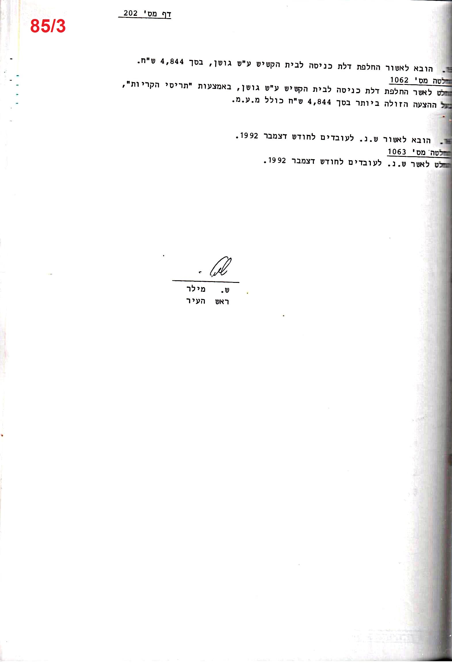 פרוטוקול 25 – ועדות – 11.10.93 – 1.7.91 כספים by riki deri - Illustrated by מוזיאון בית גרושקביץ / כרך 25 - Ourboox.com