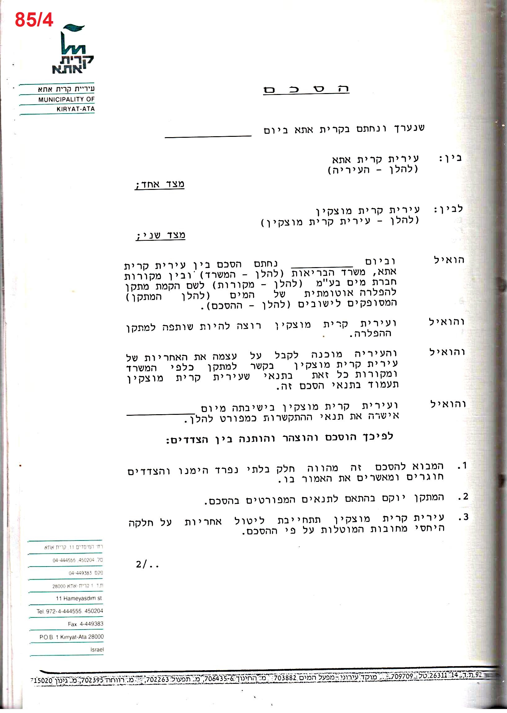 פרוטוקול 25 – ועדות – 11.10.93 – 1.7.91 כספים by riki deri - Illustrated by מוזיאון בית גרושקביץ / כרך 25 - Ourboox.com