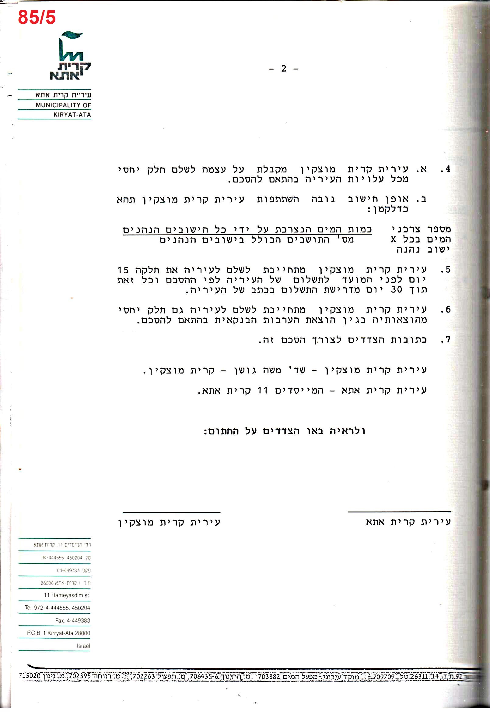 פרוטוקול 25 – ועדות – 11.10.93 – 1.7.91 כספים by riki deri - Illustrated by מוזיאון בית גרושקביץ / כרך 25 - Ourboox.com
