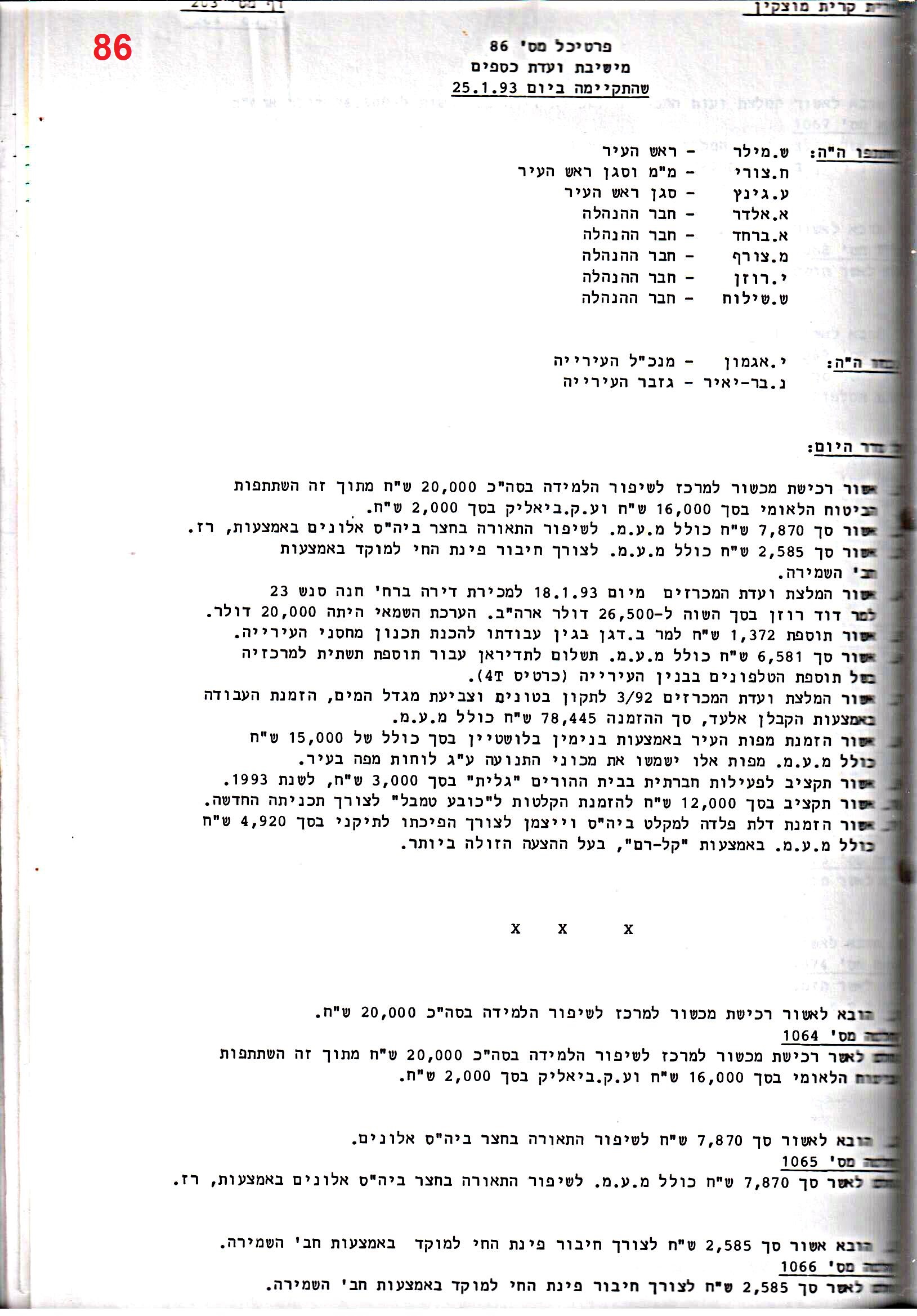 פרוטוקול 25 – ועדות – 11.10.93 – 1.7.91 כספים by riki deri - Illustrated by מוזיאון בית גרושקביץ / כרך 25 - Ourboox.com